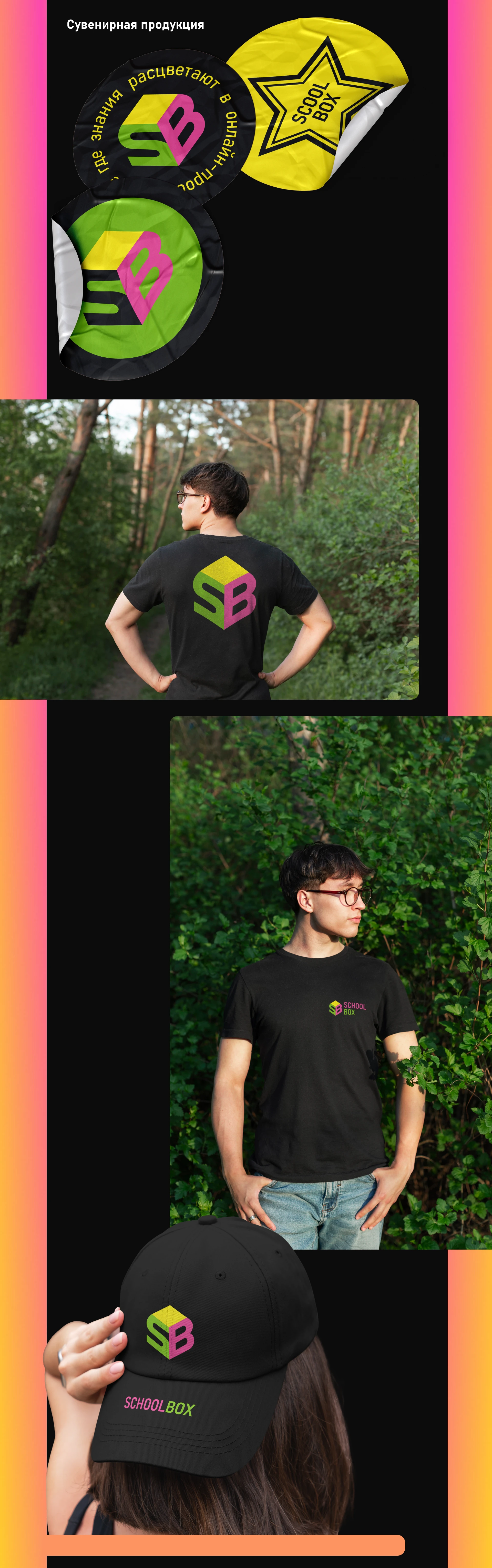 Scool Box — Изображение №12 — Брендинг на Dprofile