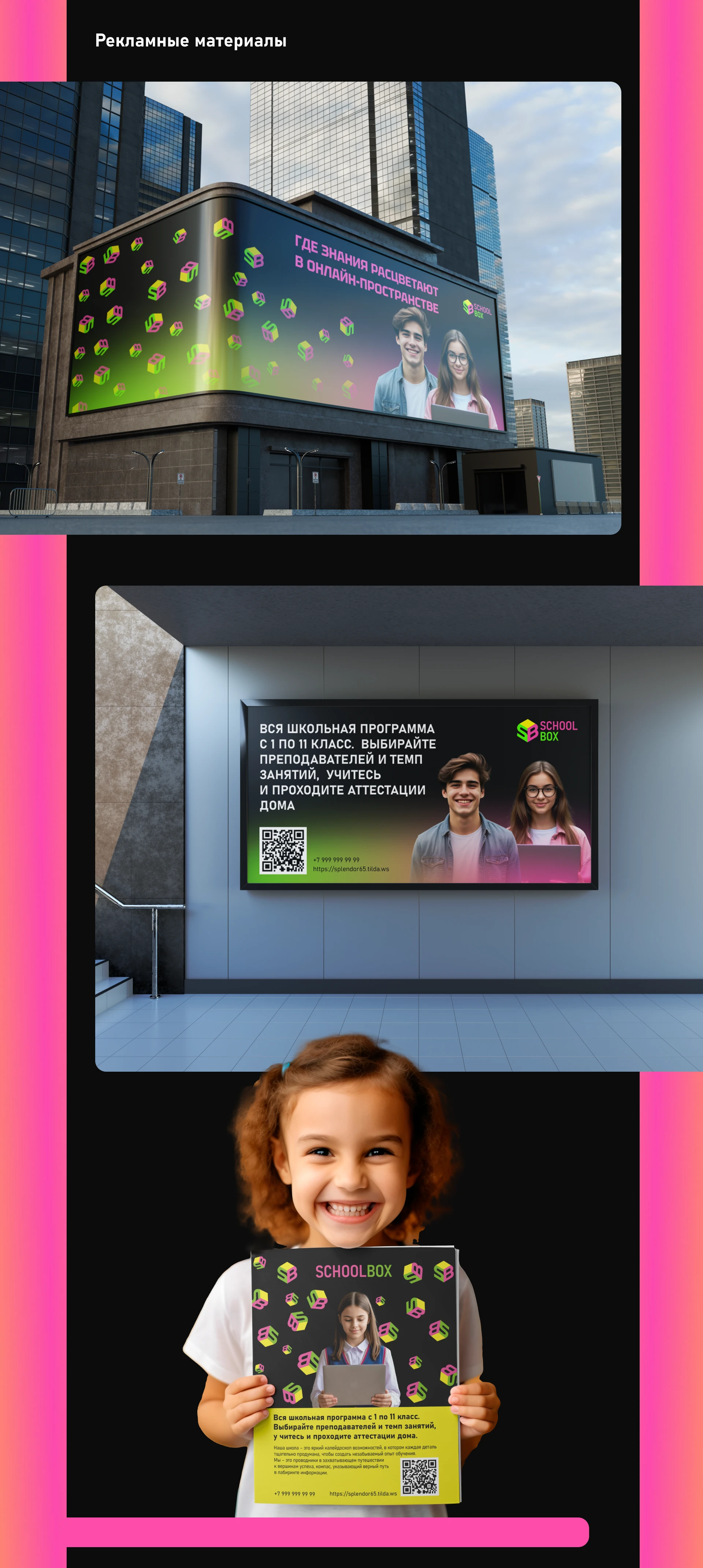 Scool Box — Изображение №11 — Брендинг на Dprofile