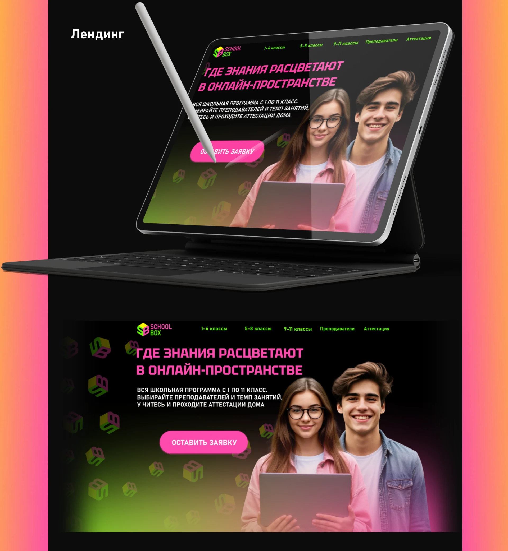 Scool Box — Изображение №7 — Брендинг на Dprofile