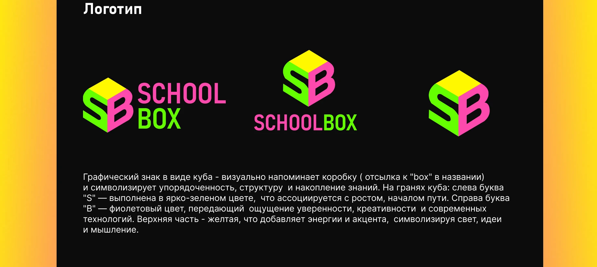 Scool Box — Изображение №3 — Брендинг на Dprofile