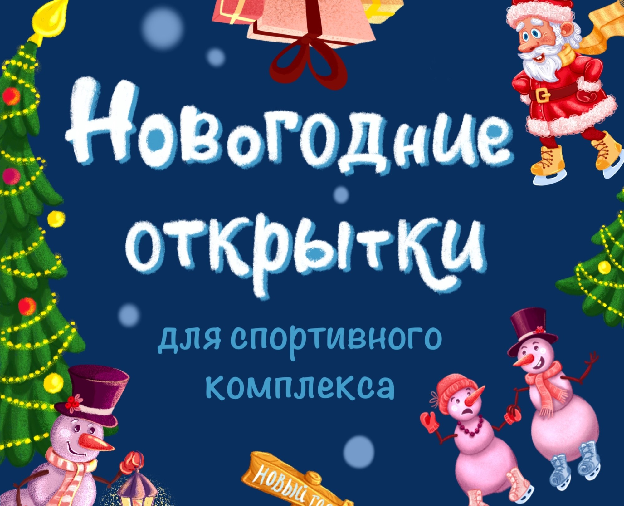 Новогодние открытки на Dprofile