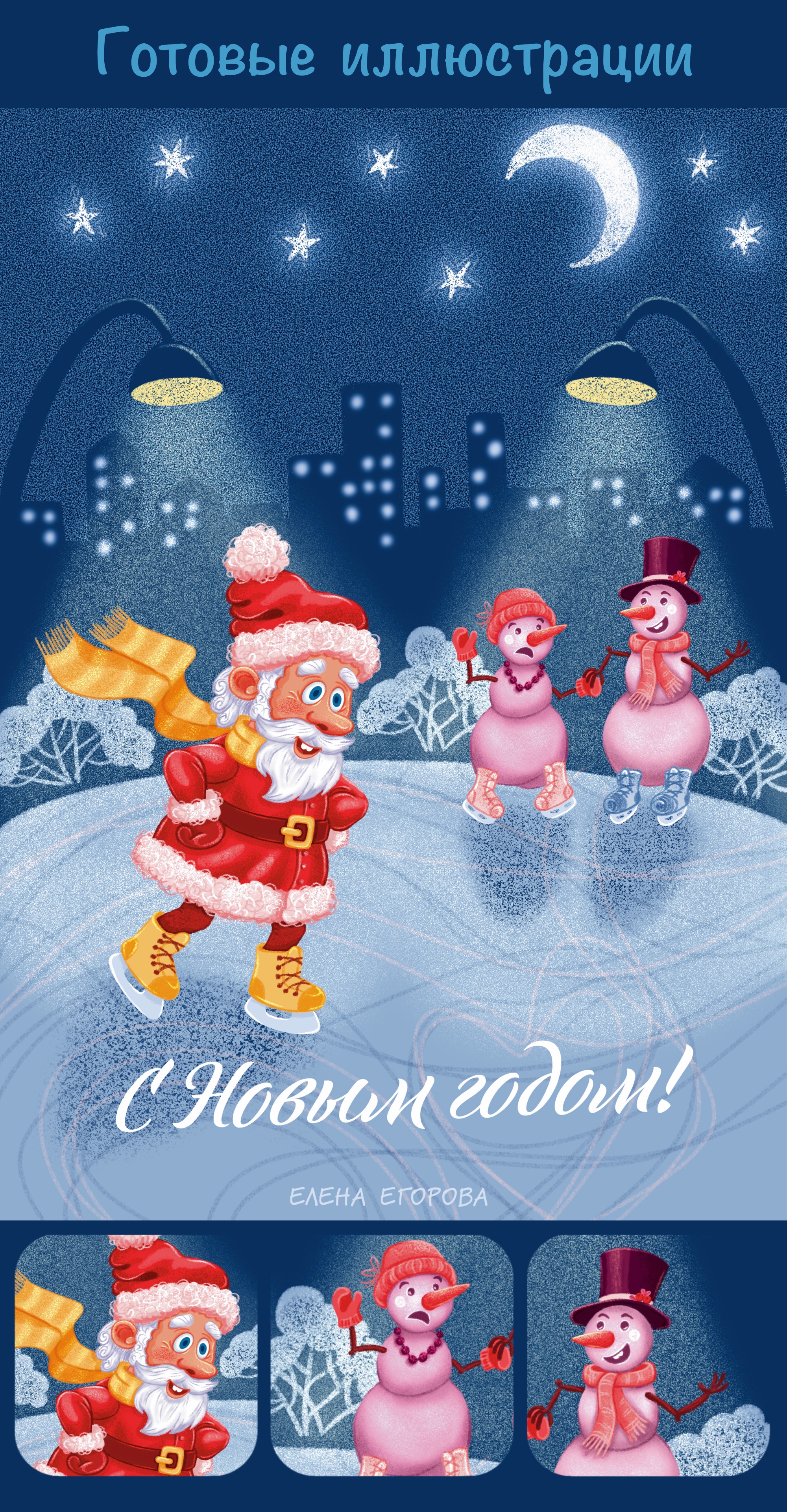 Новогодние открытки — Изображение №3 — Иллюстрация, Графика на Dprofile