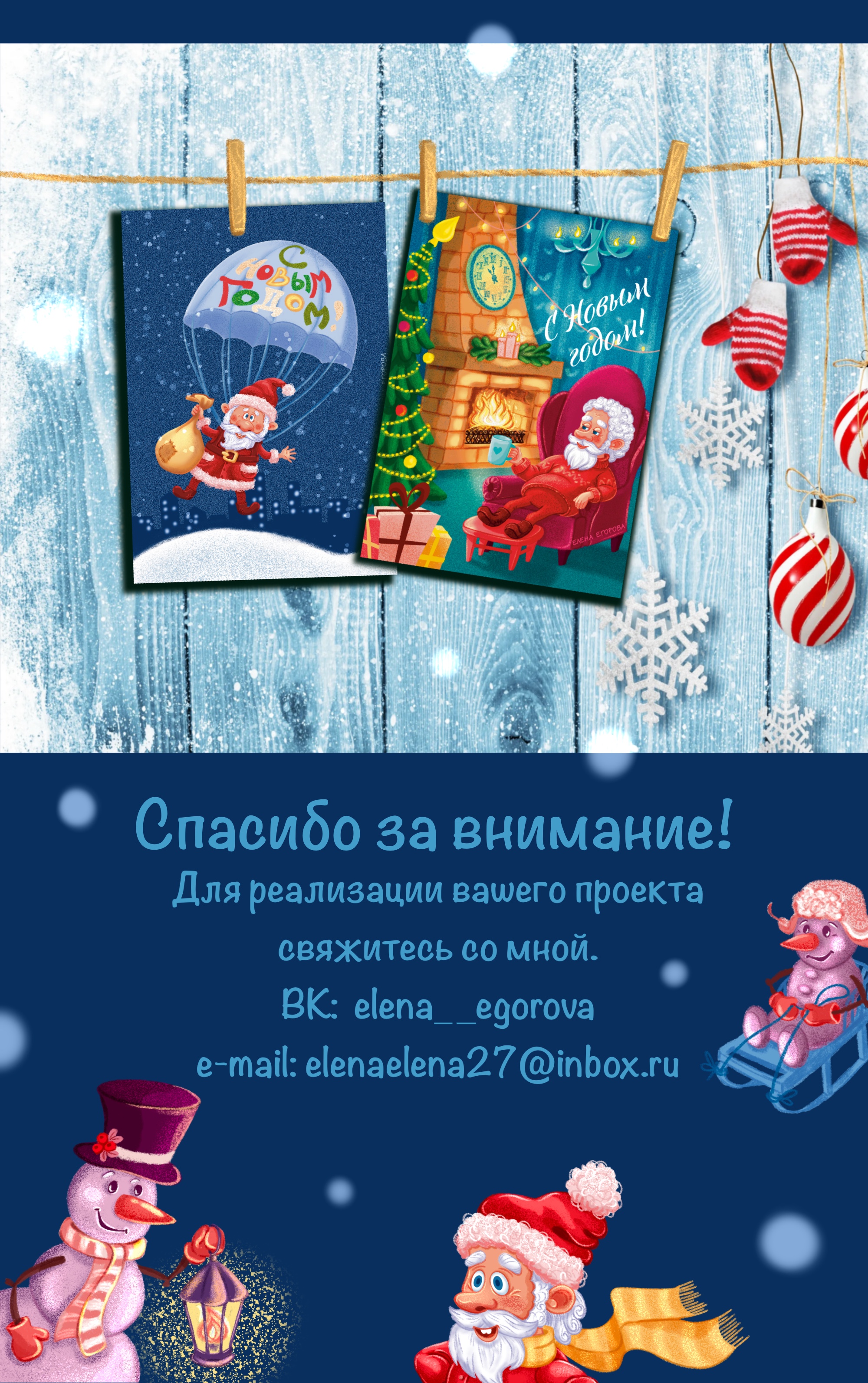 Новогодние открытки — Изображение №7 — Иллюстрация, Графика на Dprofile