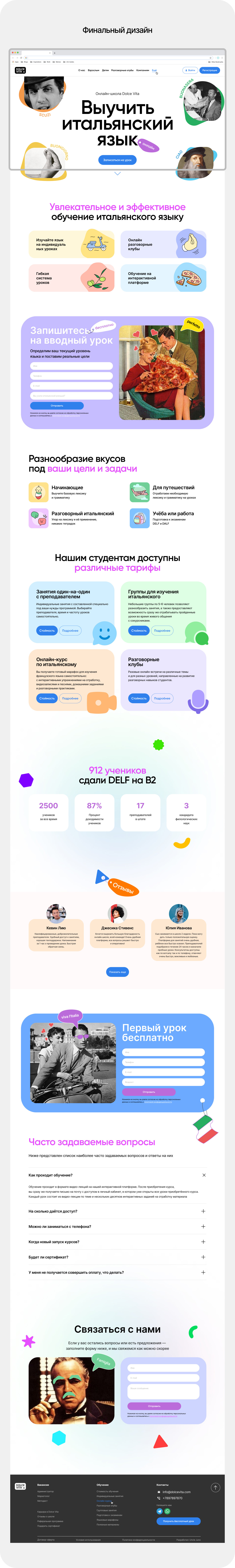 Online italian school landing page — Изображение №5 — Интерфейсы на Dprofile