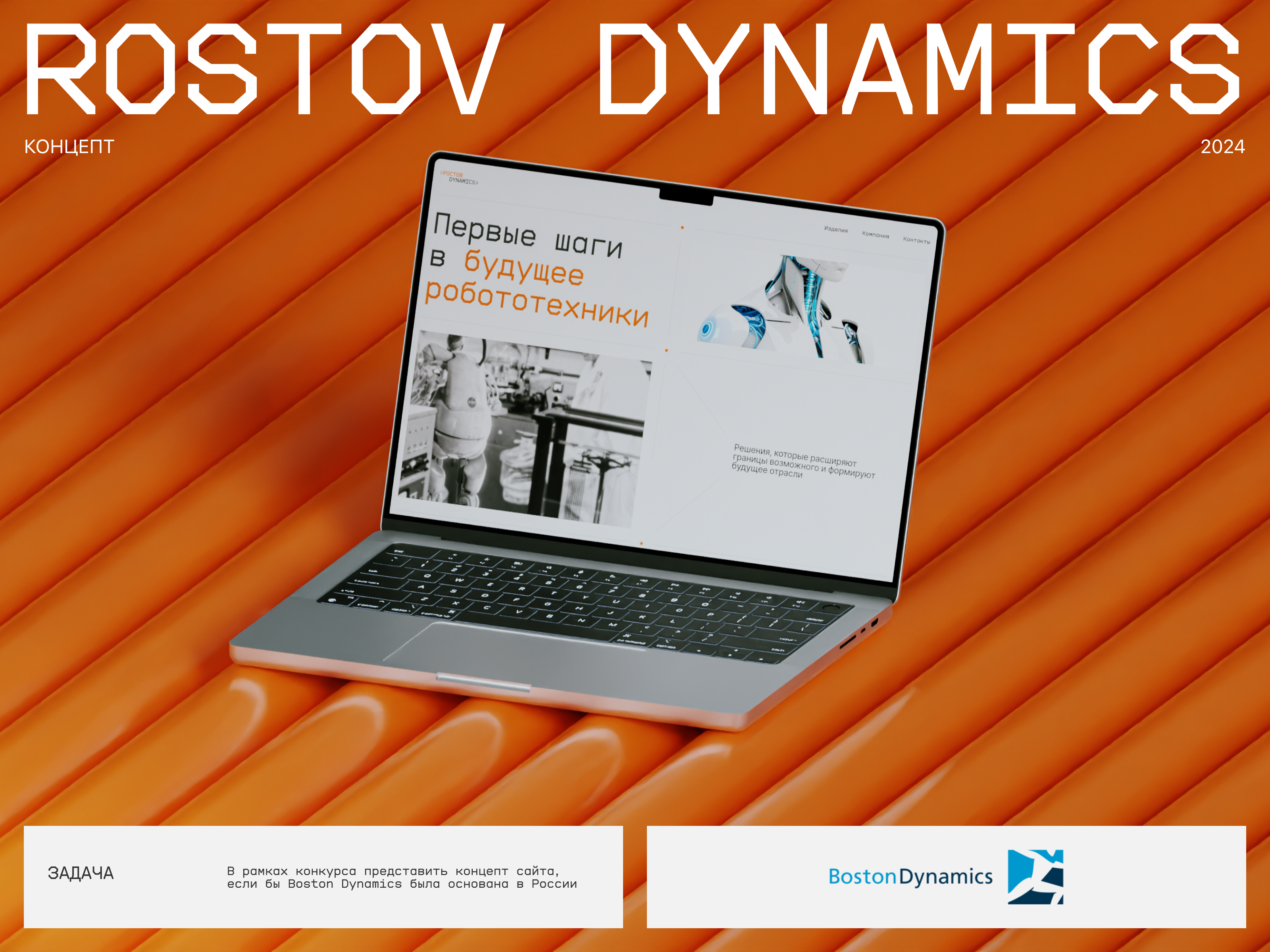 <ROSTOV_DYNAMICS> — Изображение №1 — Интерфейсы на Dprofile