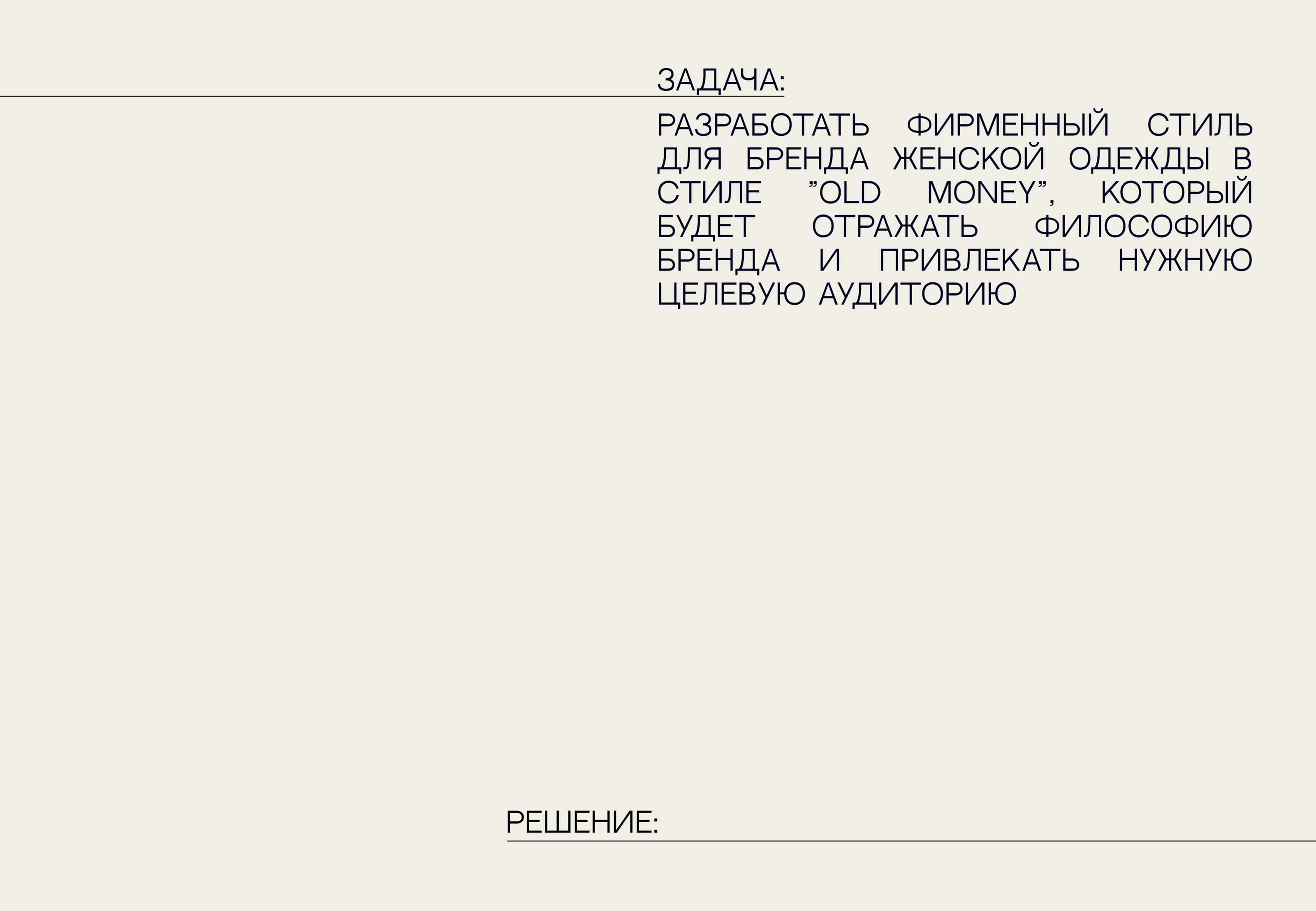 Фирменный стиль | Бренд женской одежды — Изображение №1 — Брендинг на Dprofile