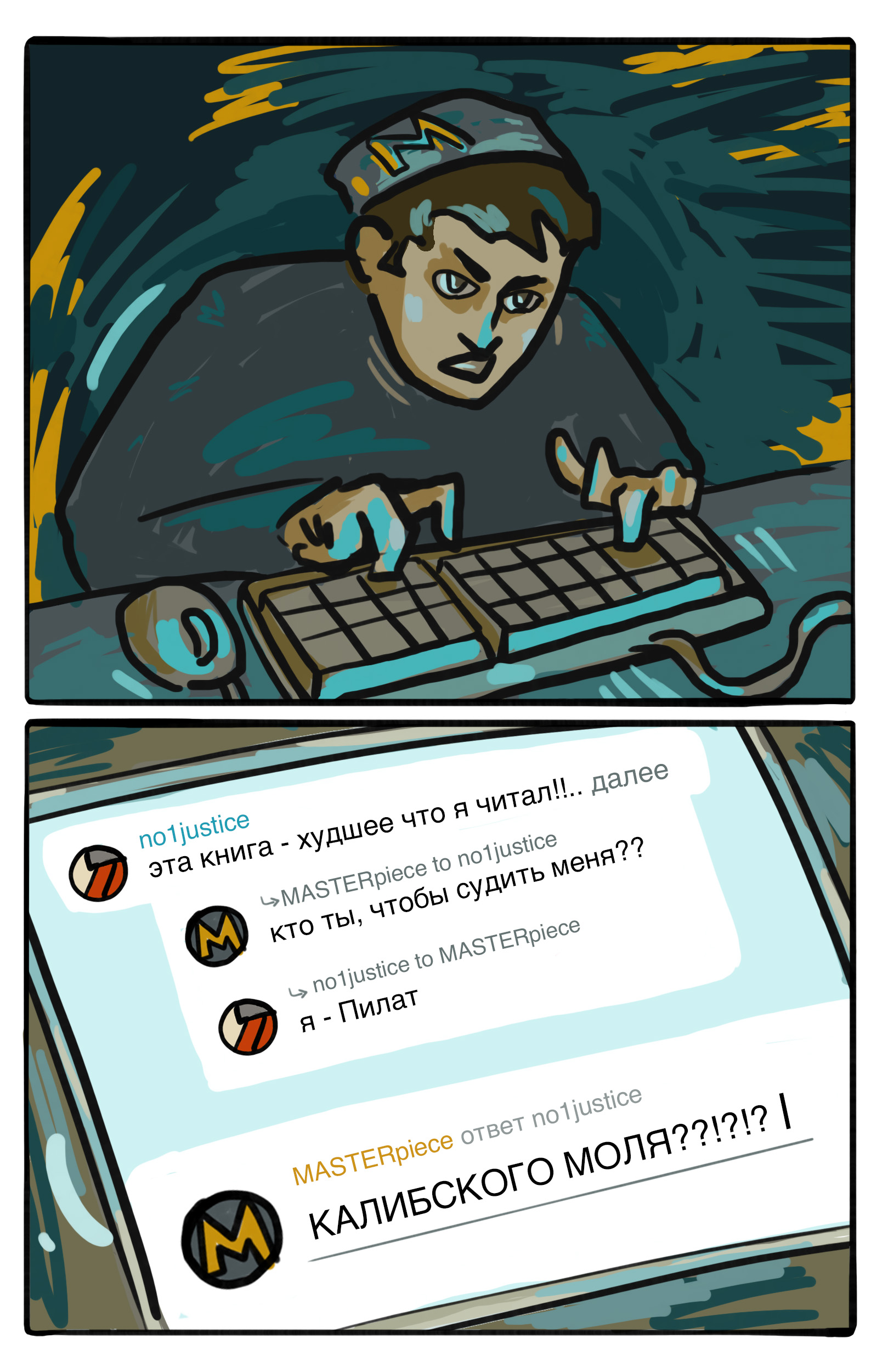 Комикс «Мастер в наше время» — Изображение №1 — Иллюстрация на Dprofile