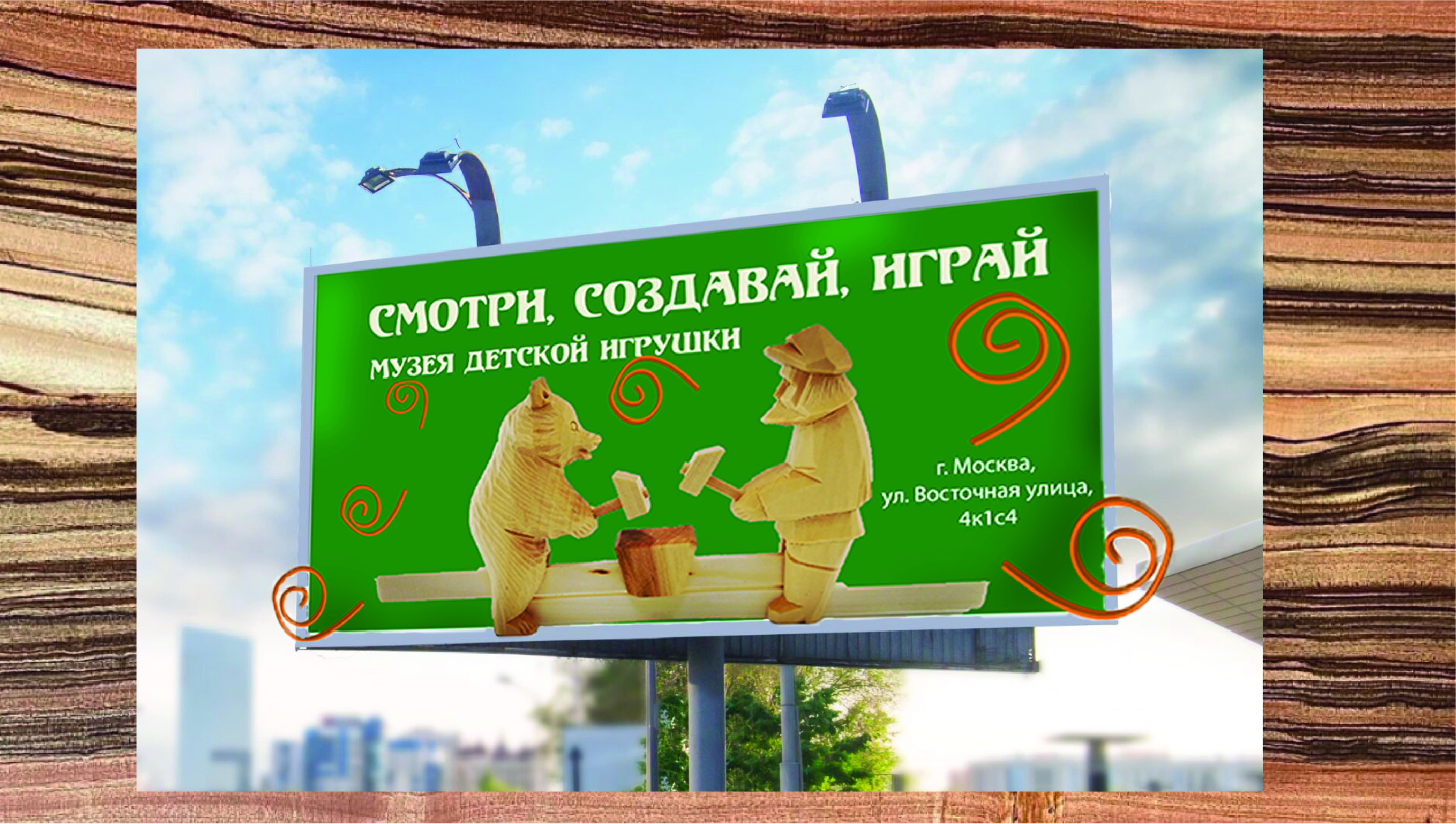 Музей детской игрушки (народной/деревянной) — Изображение №4 — Брендинг, Графика на Dprofile