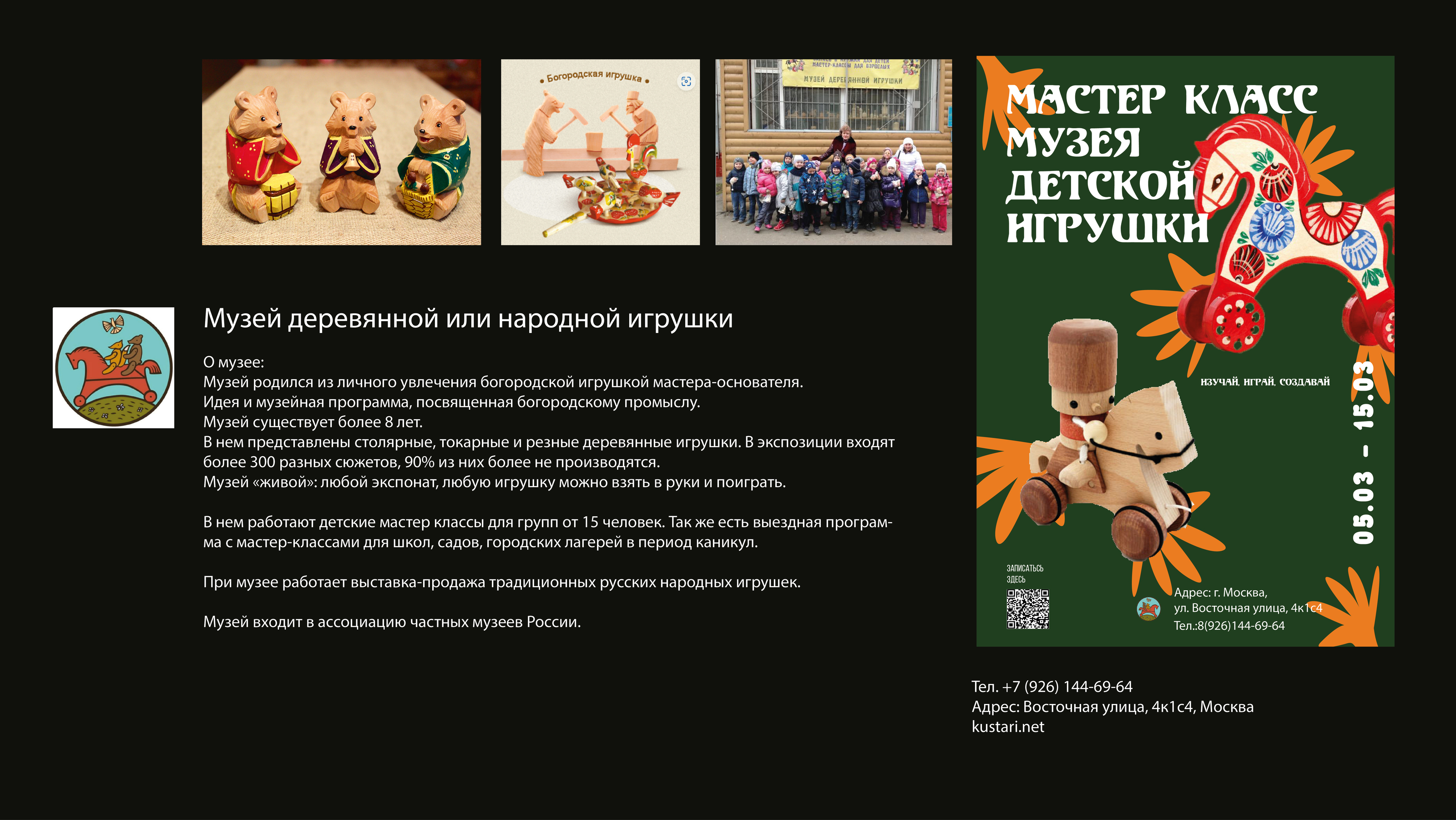 Музей детской игрушки (народной/деревянной) — Изображение №1 — Брендинг, Графика на Dprofile
