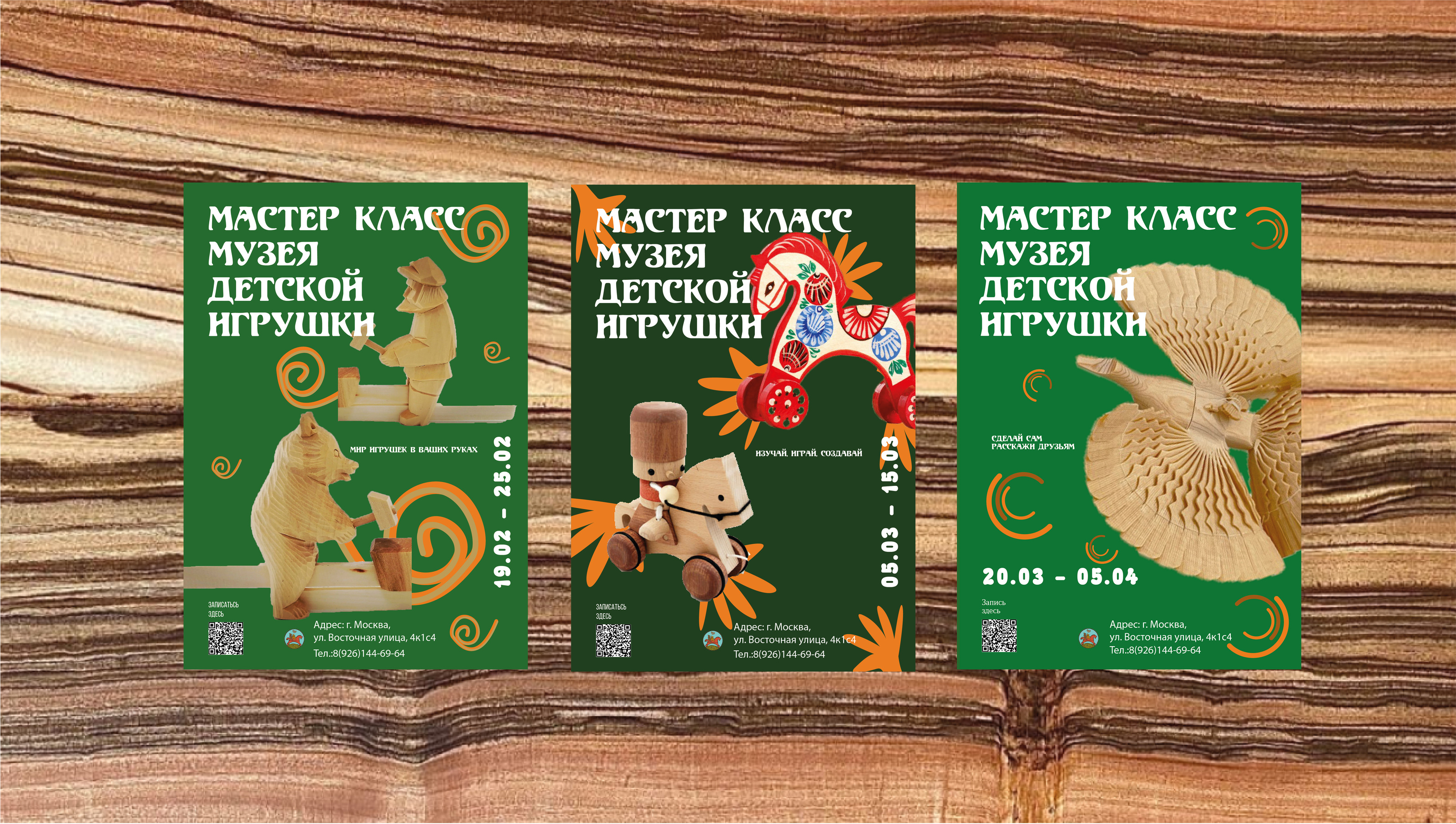 Музей детской игрушки (народной/деревянной) — Изображение №2 — Брендинг, Графика на Dprofile