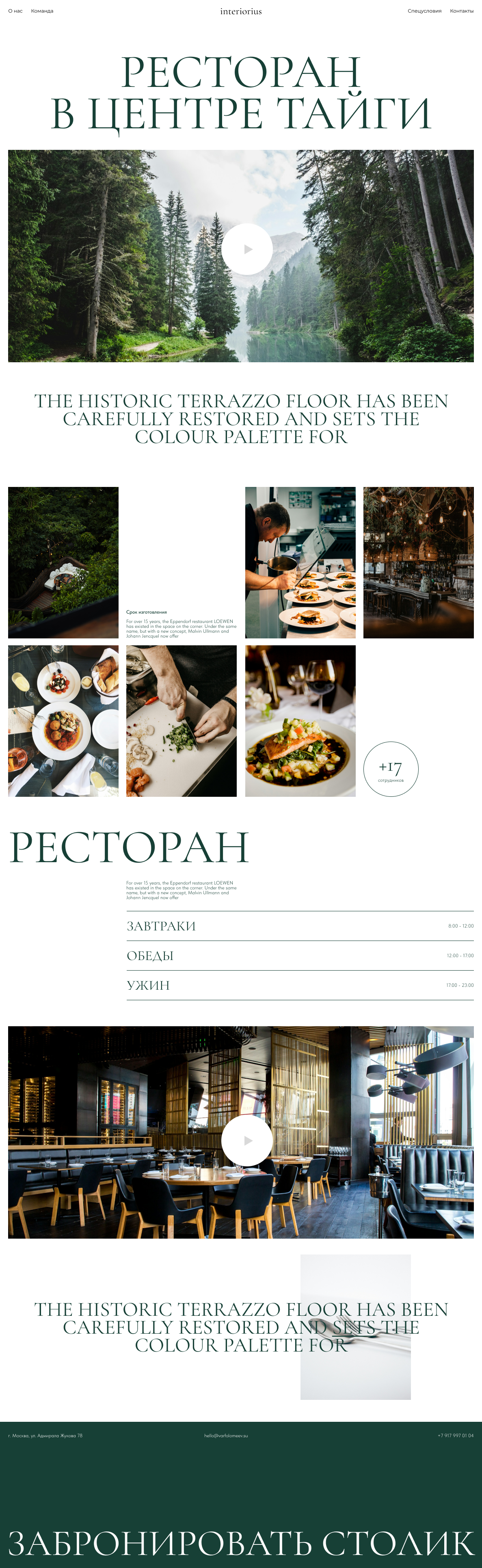 Landing для ресторана — Изображение №1 — Интерфейсы, Брендинг на Dprofile