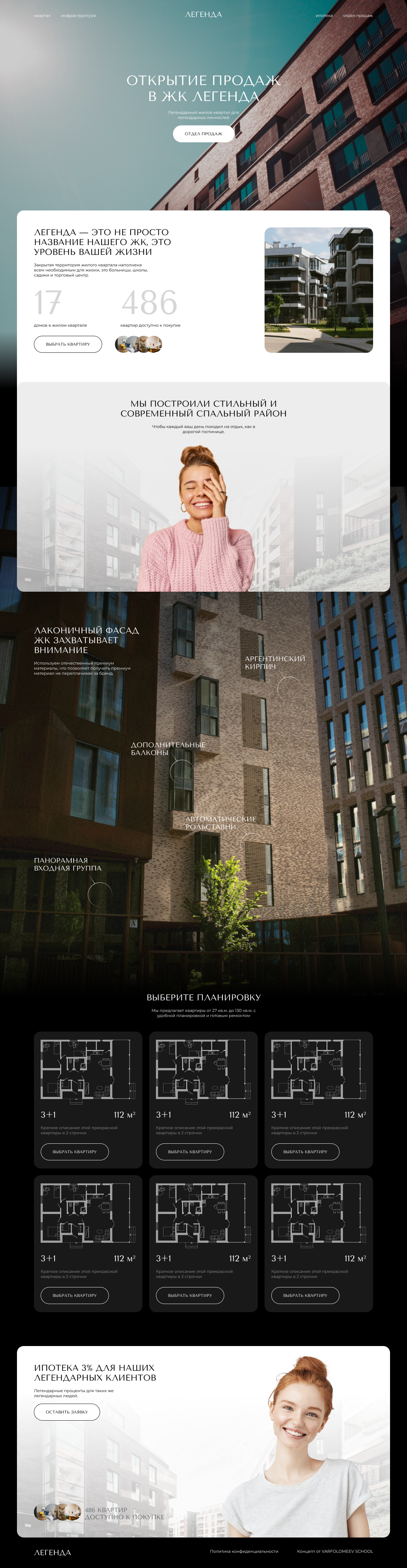 Landing для "ЖК Легенда" — Изображение №1 — Интерфейсы, Брендинг на Dprofile