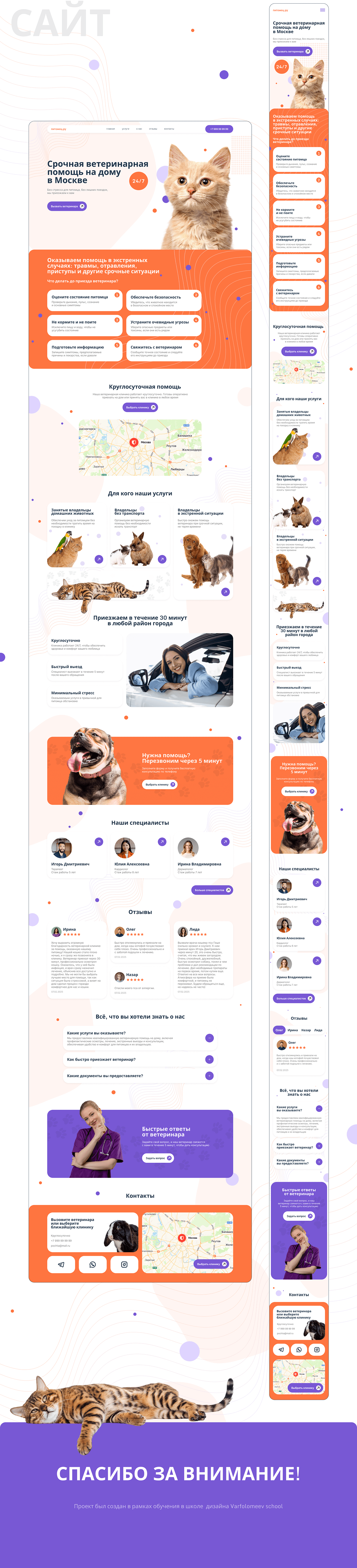 Landing | UX | UI| Ветеринар на дом — Изображение №5 — Интерфейсы на Dprofile