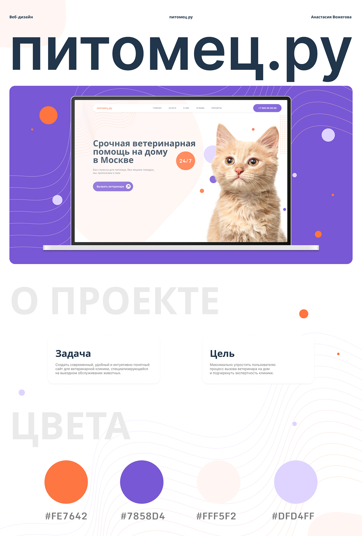Landing | UX | UI| Ветеринар на дом — Изображение №1 — Интерфейсы на Dprofile