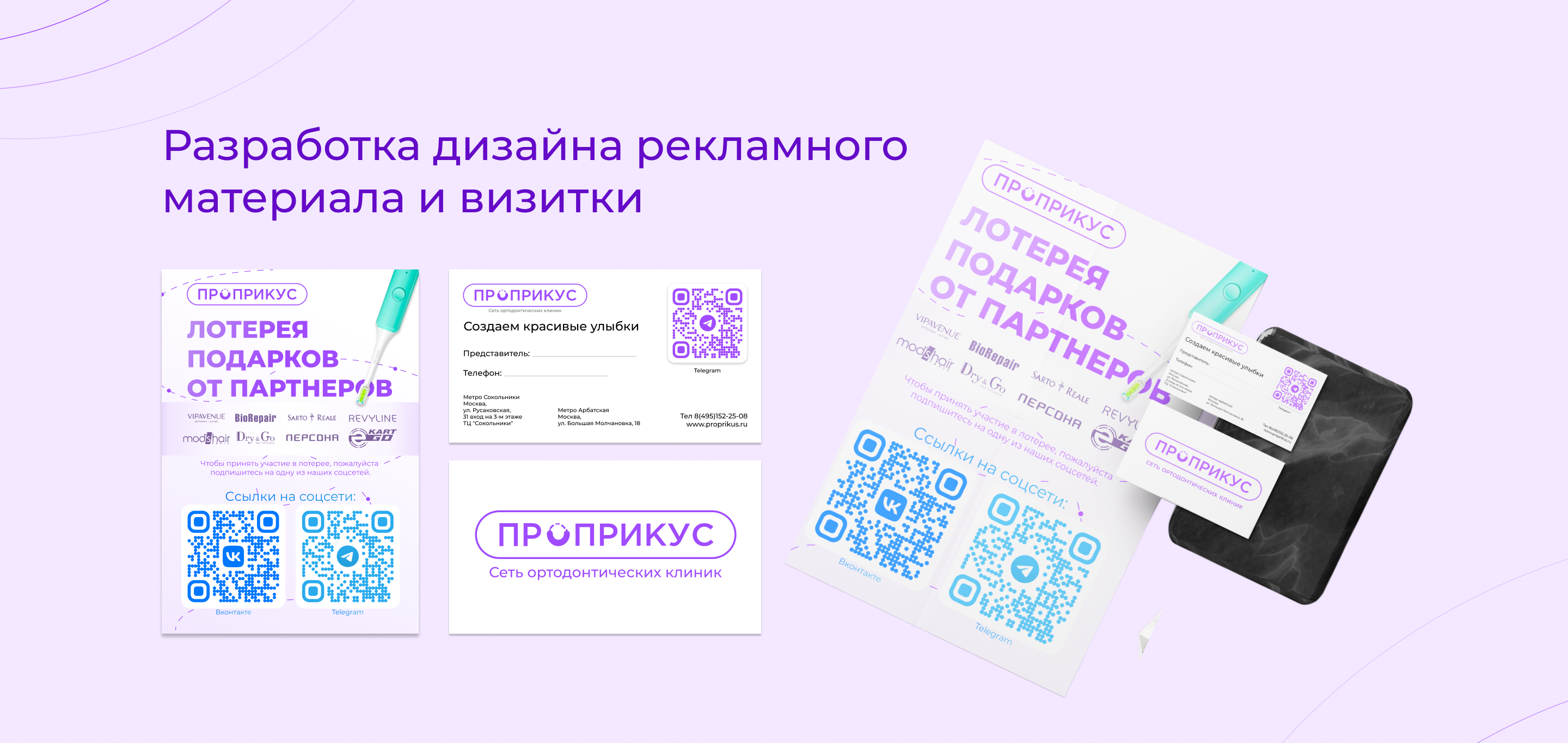 Дизайн для сети ортодонтических  клиник — Изображение №3 — Брендинг на Dprofile
