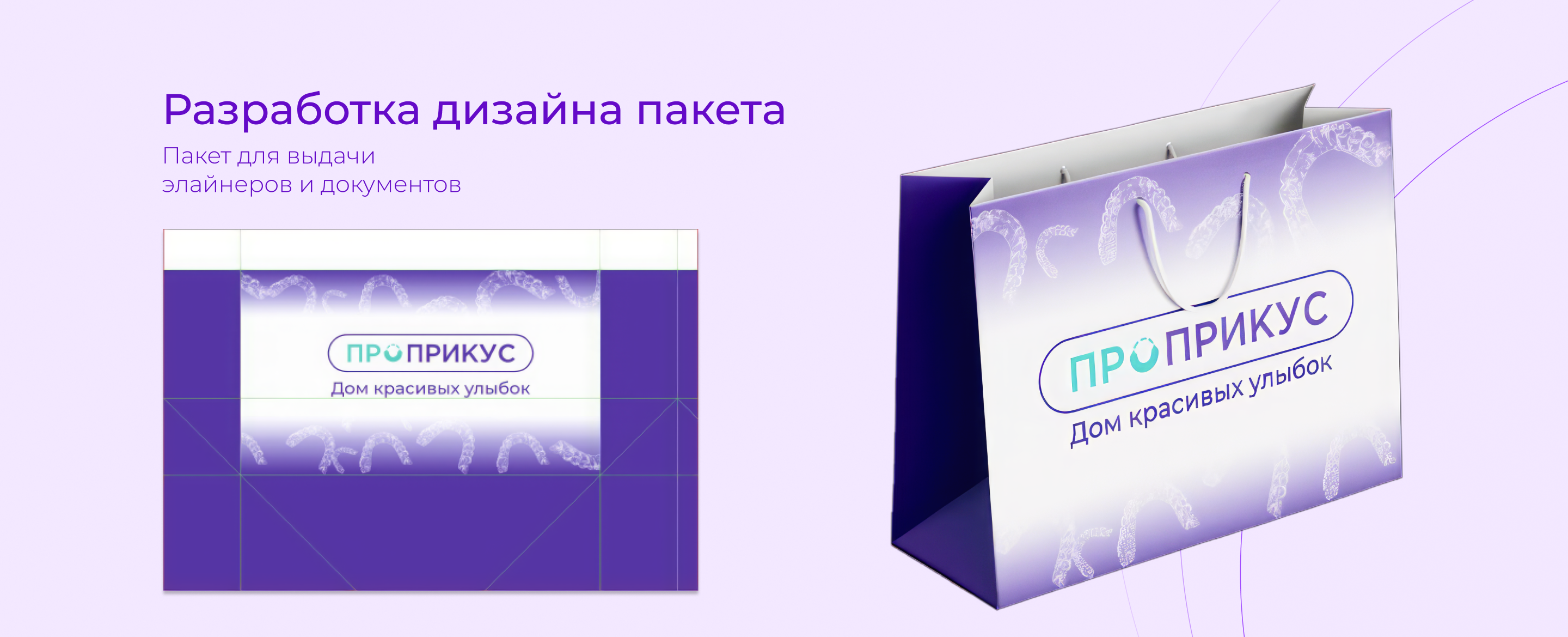 Дизайн для сети ортодонтических  клиник — Изображение №4 — Брендинг на Dprofile