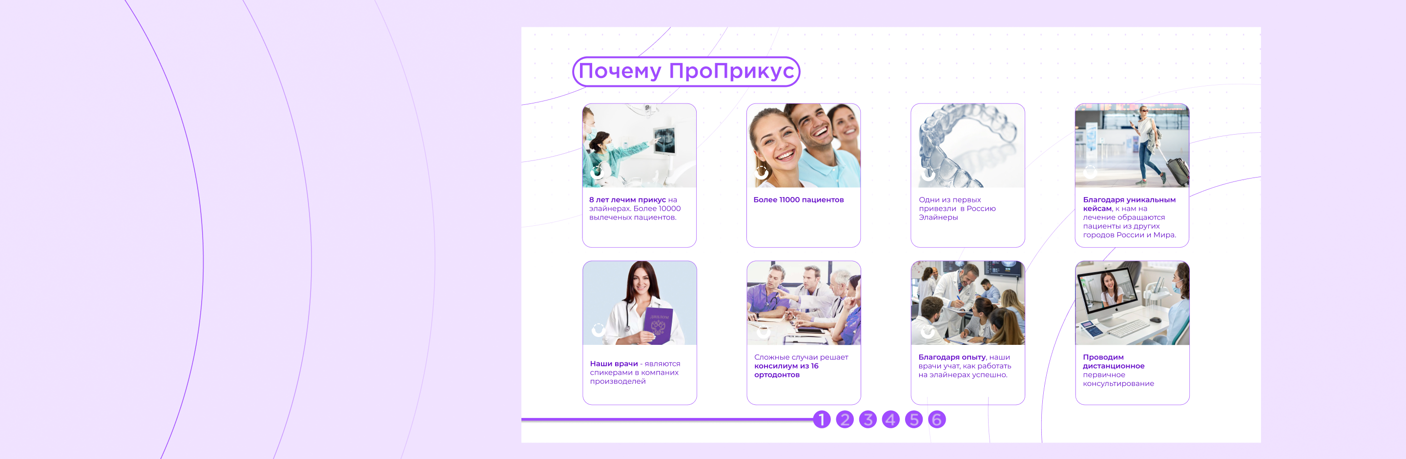Дизайн для сети ортодонтических  клиник — Изображение №10 — Брендинг на Dprofile