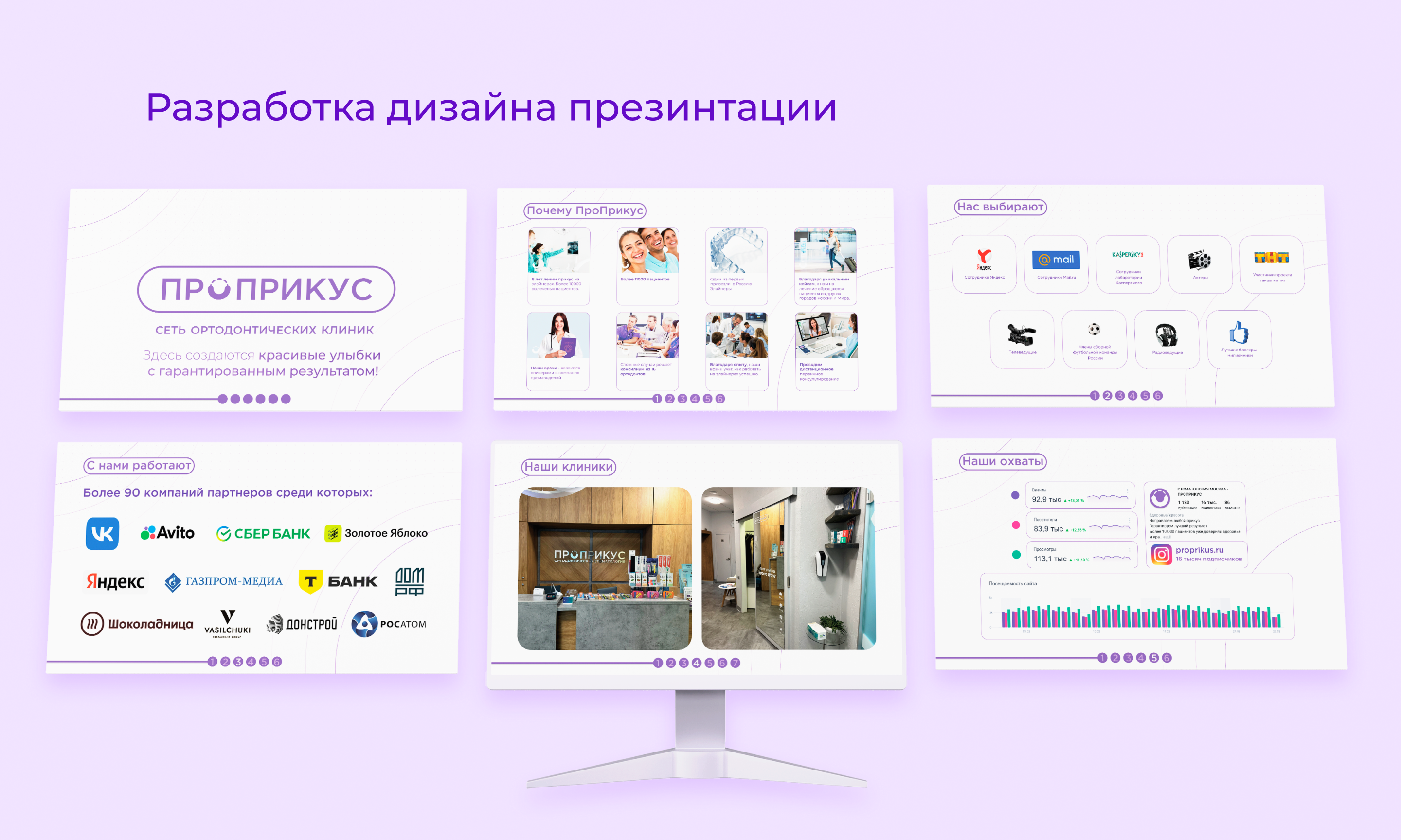Дизайн для сети ортодонтических  клиник — Изображение №8 — Брендинг на Dprofile