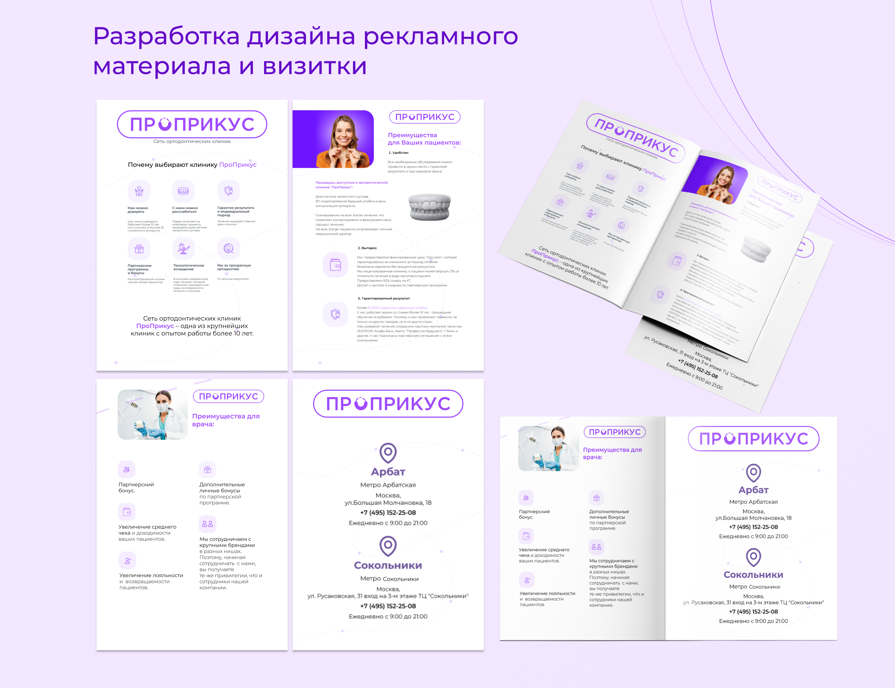 Дизайн для сети ортодонтических  клиник — Изображение №5 — Брендинг на Dprofile