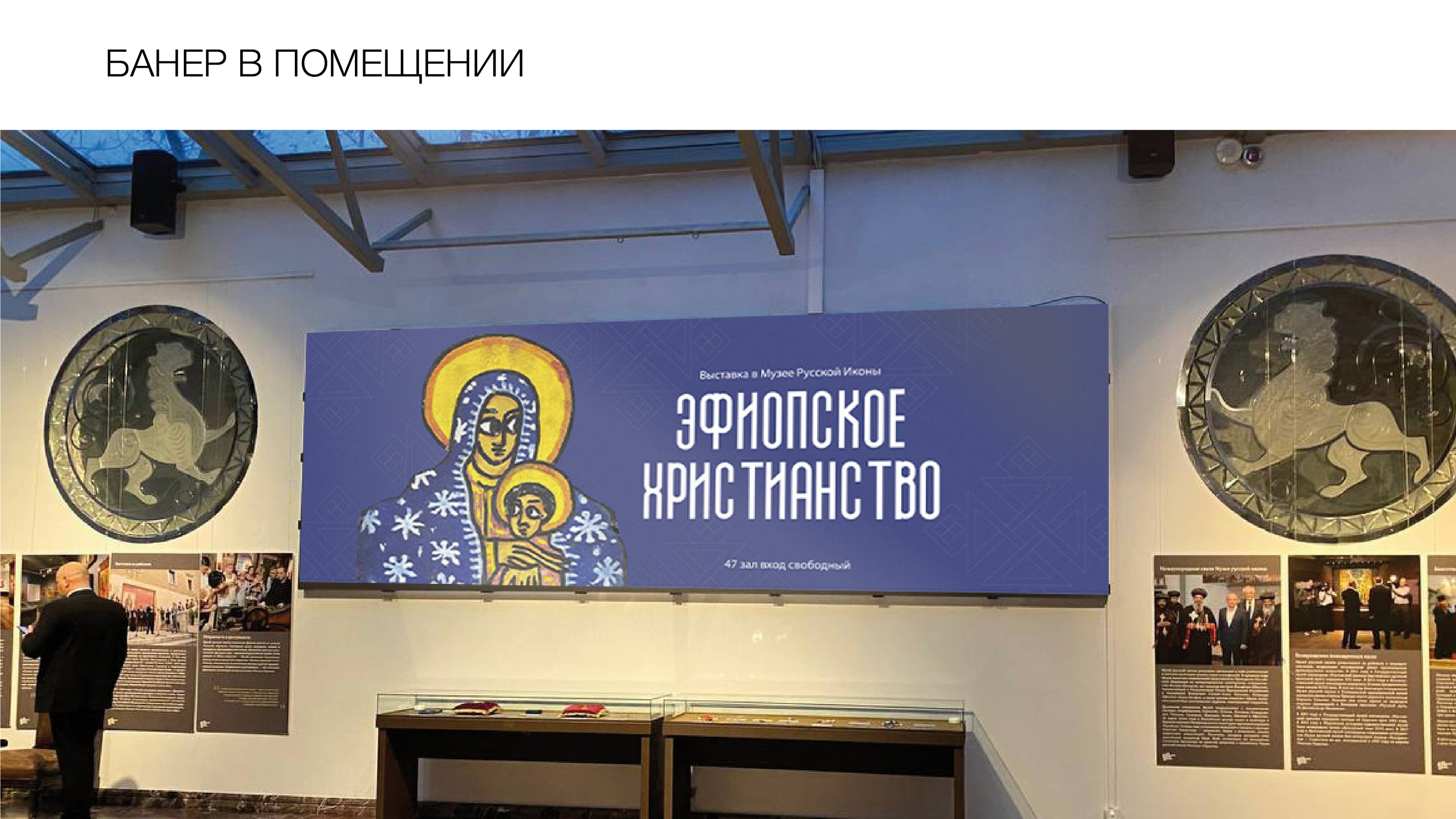 Выставка эфиопское христианство — Изображение №6 — Брендинг на Dprofile