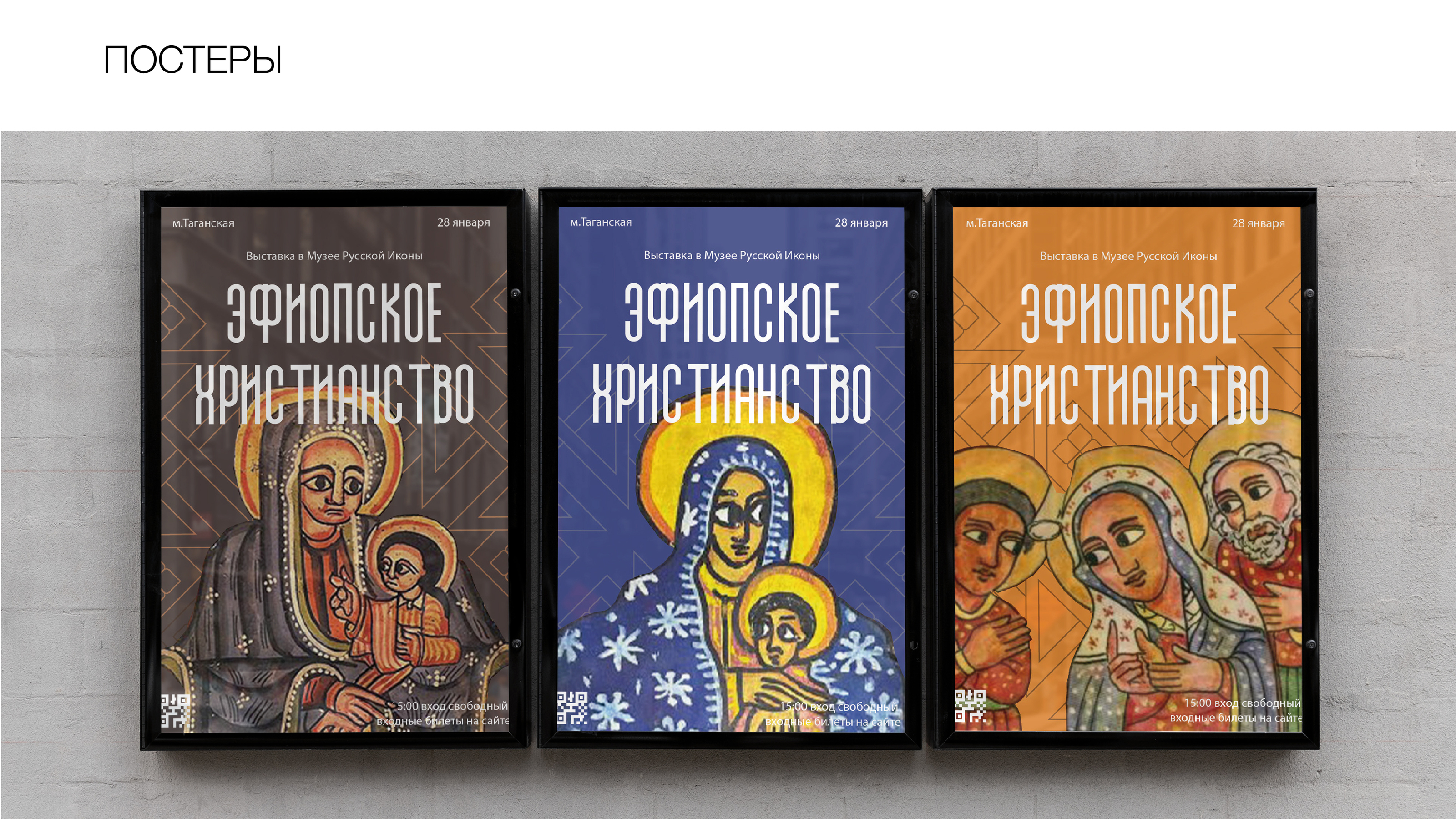 Выставка эфиопское христианство — Изображение №4 — Брендинг на Dprofile