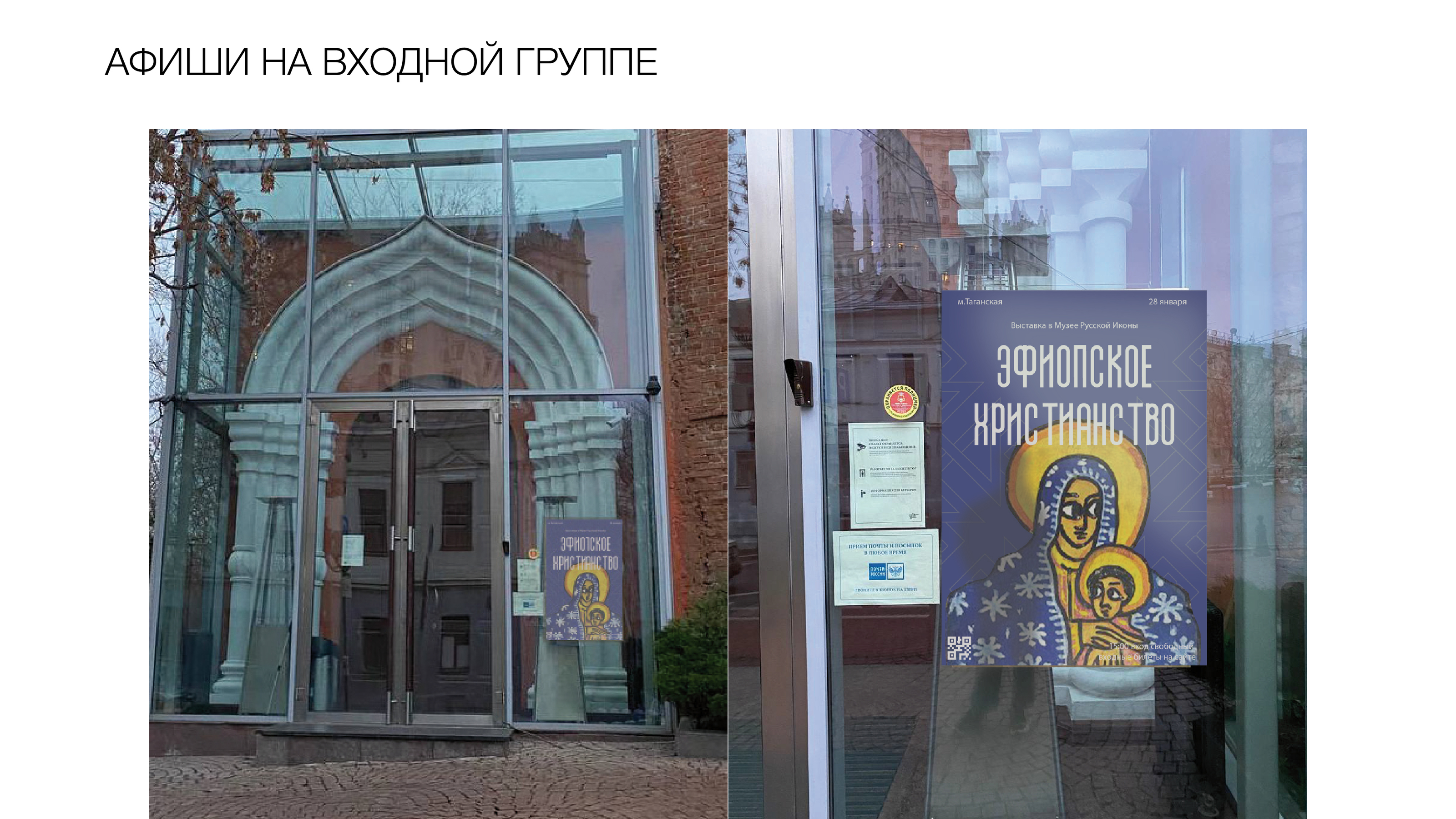 Выставка эфиопское христианство — Изображение №7 — Брендинг на Dprofile