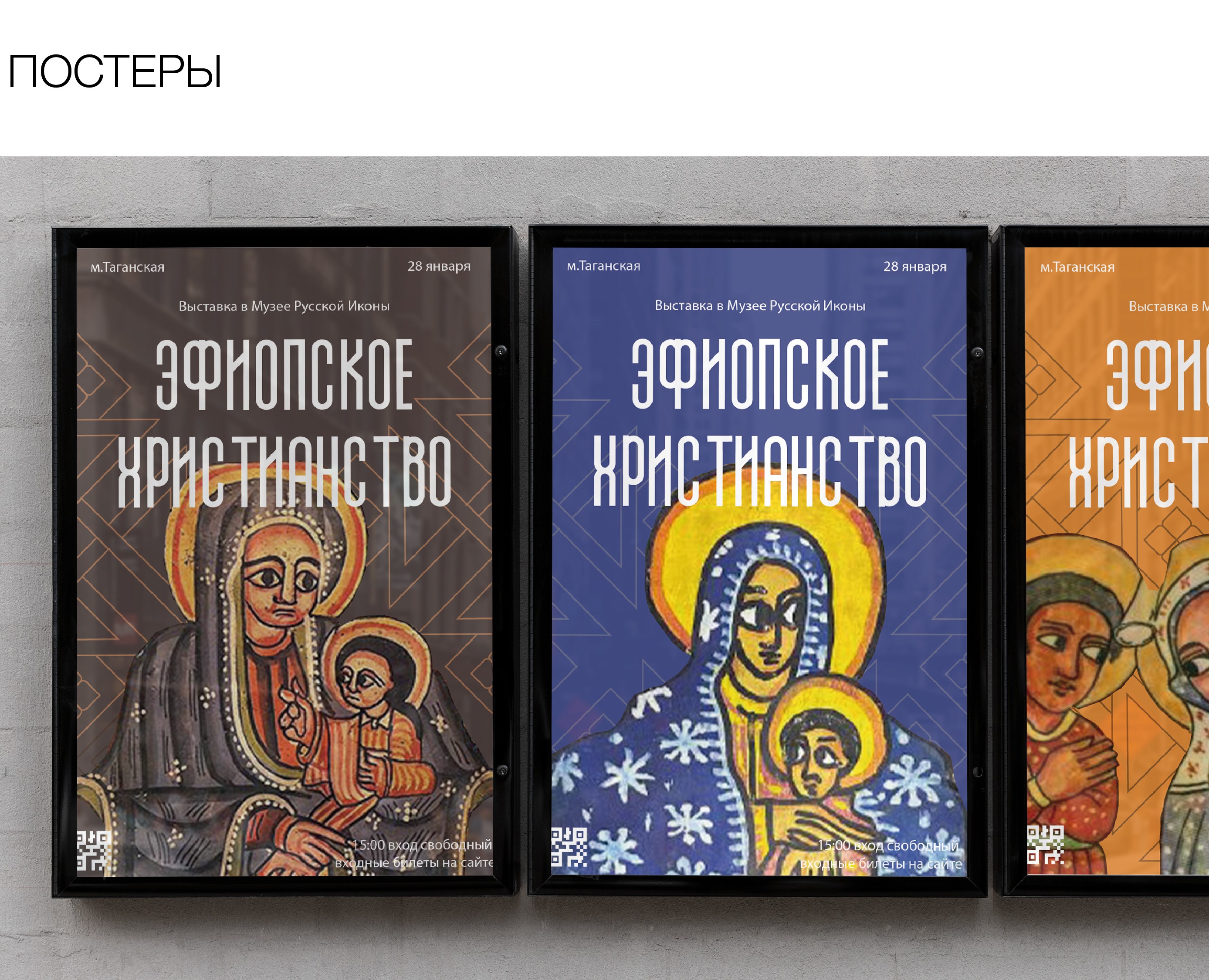 Выставка эфиопское христианство — Брендинг на Dprofile