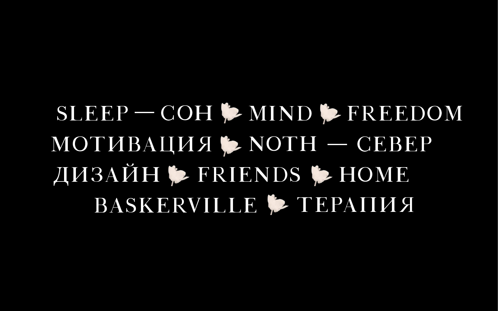 Шрифт Baskervill — Изображение №3 — Графика на Dprofile