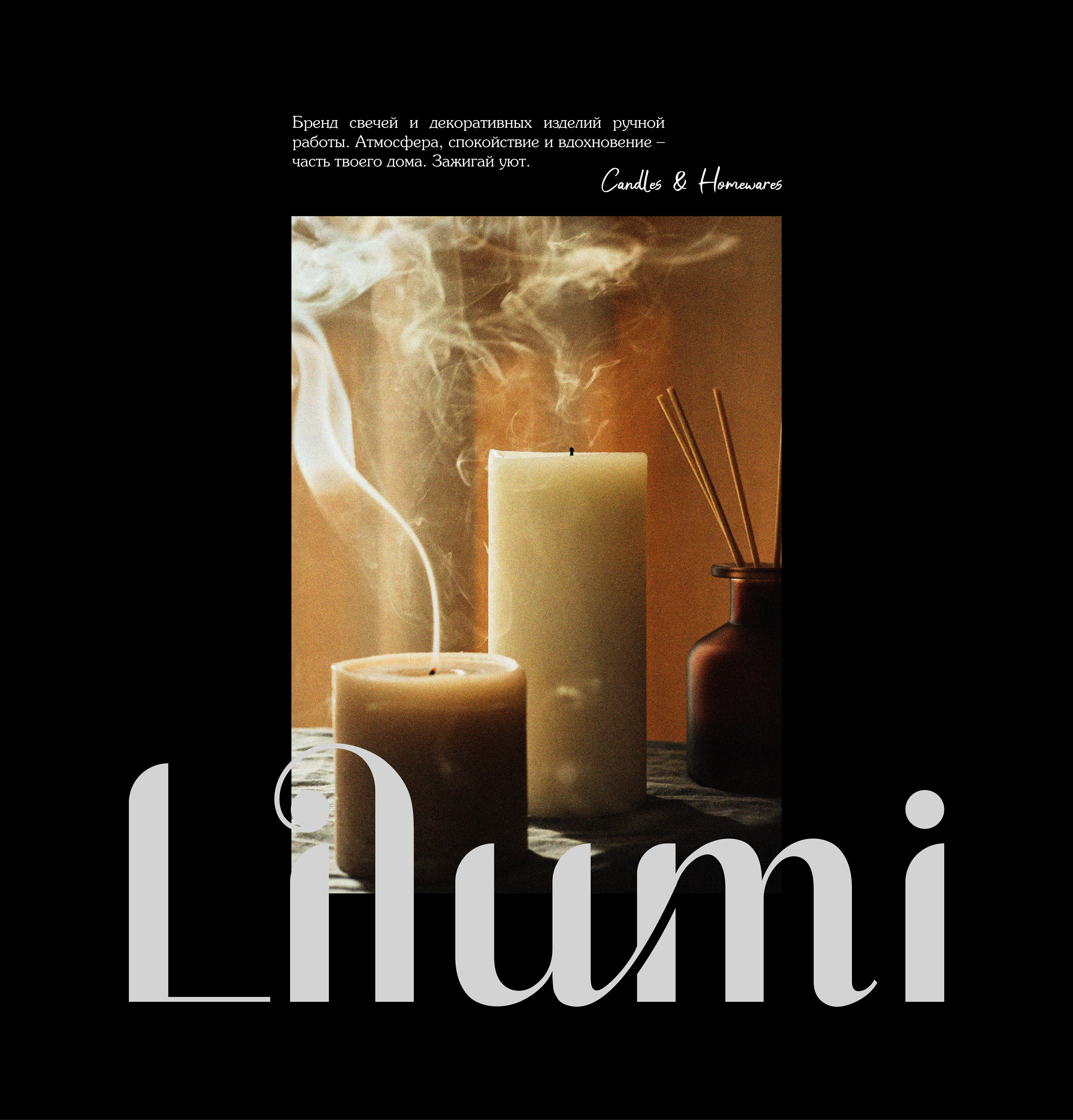 CANDLES | НЕЙМИНГ | ФИРМЕННЫЙ СТИЛЬ | СВЕЧИ — Изображение №1 — Брендинг на Dprofile
