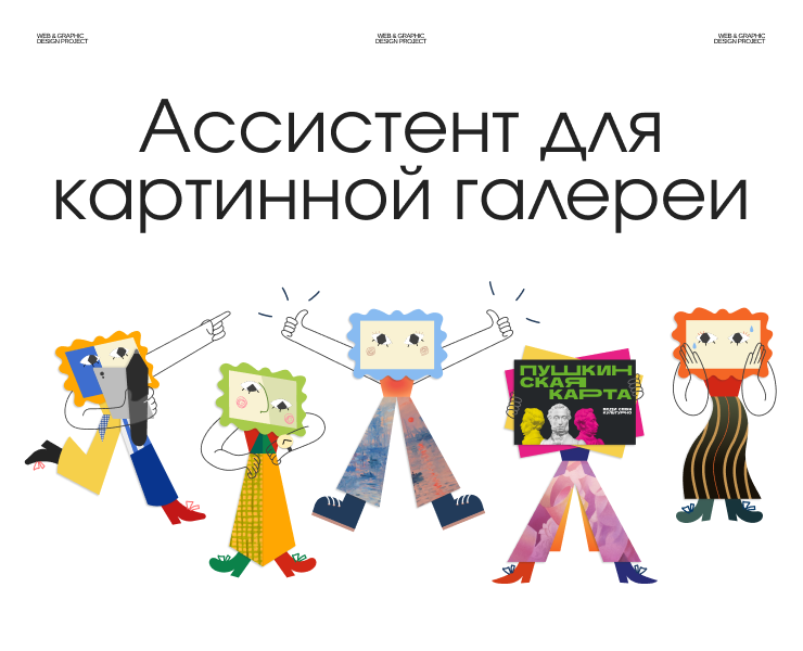 Museum Character Assistant — Иллюстрация, Графика на Dprofile