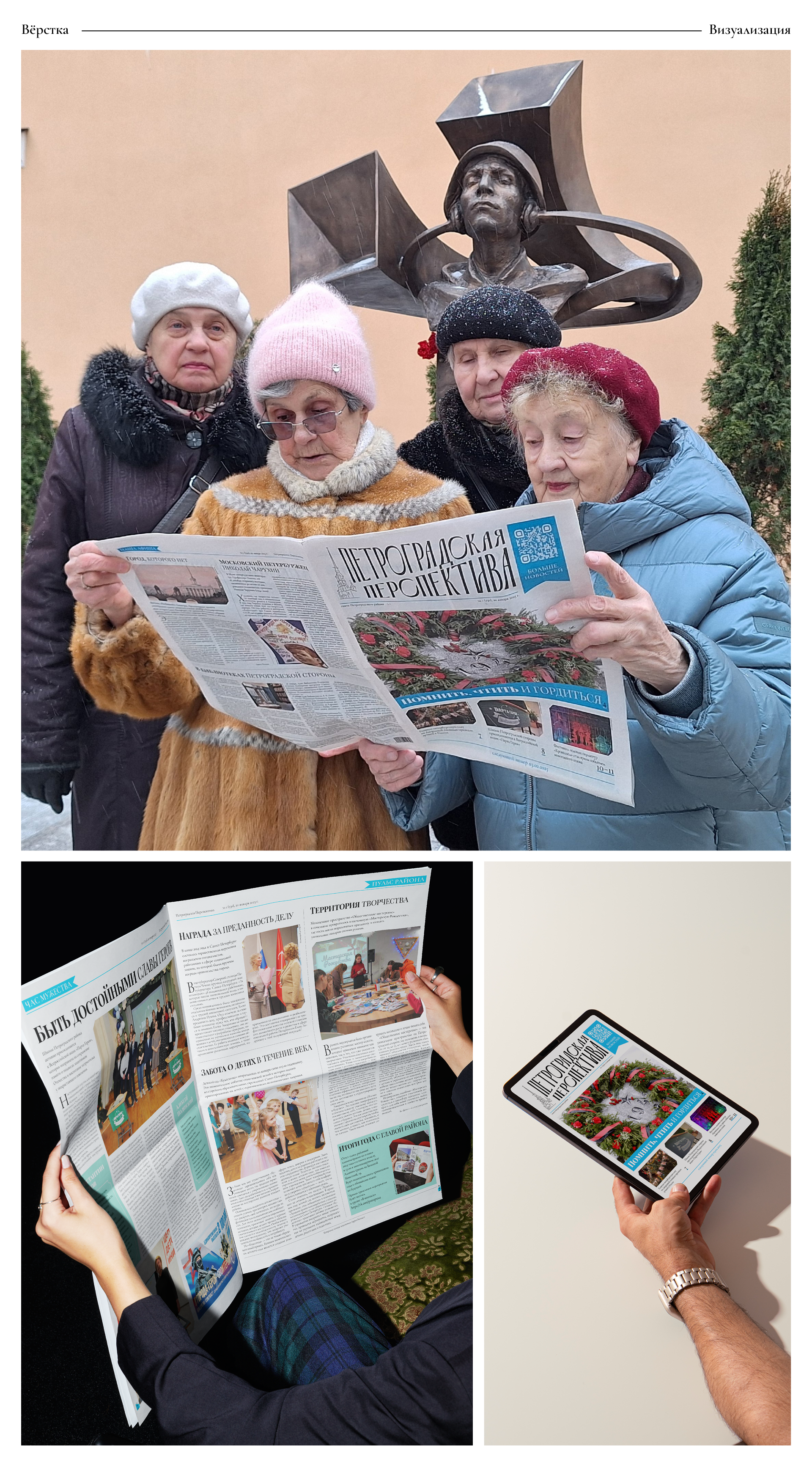 Газета Петроградского района (ребрендинг 2025) — Изображение №4 — Брендинг, Графика на Dprofile