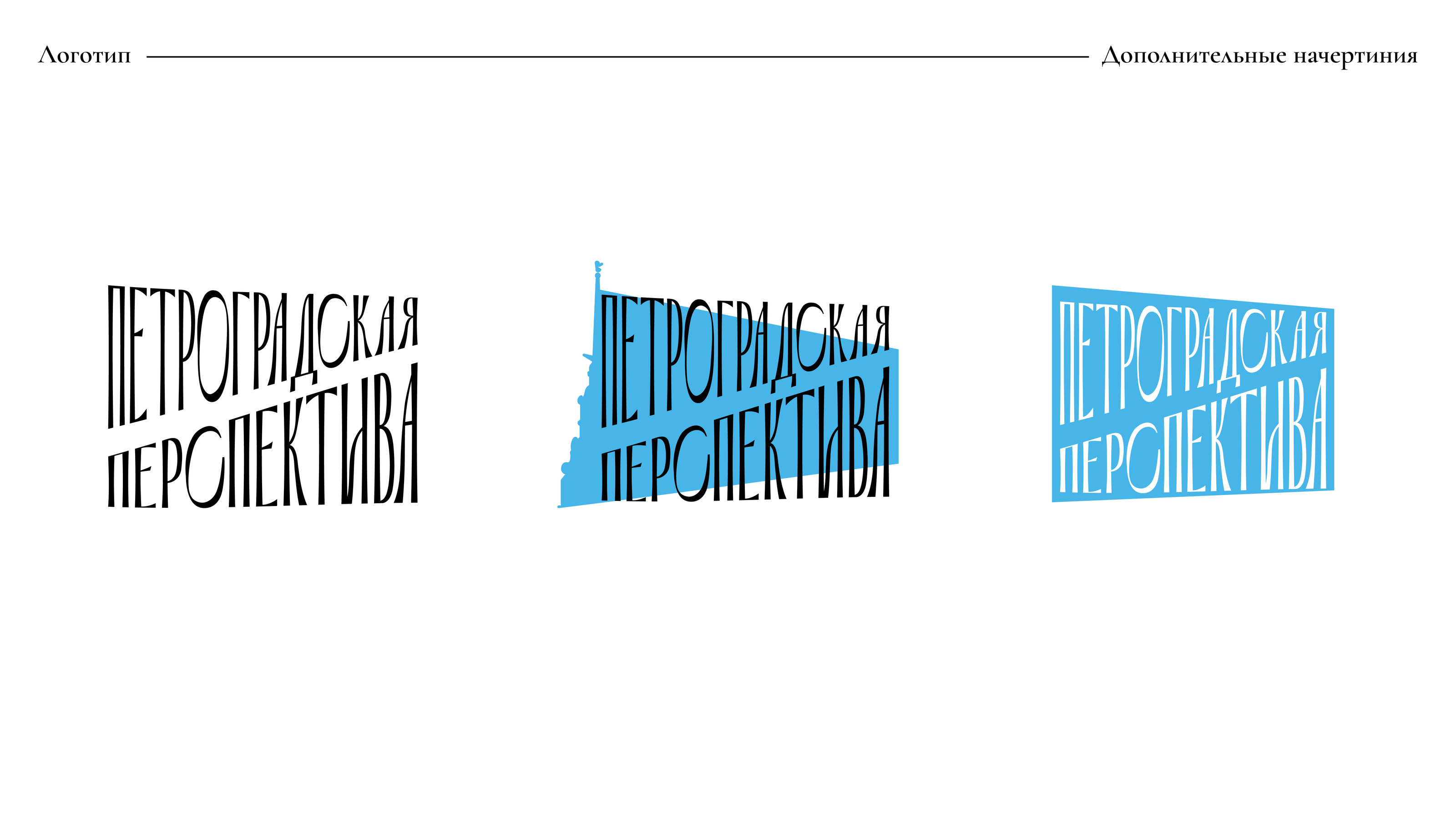 Газета Петроградского района (ребрендинг 2025) — Изображение №2 — Брендинг, Графика на Dprofile