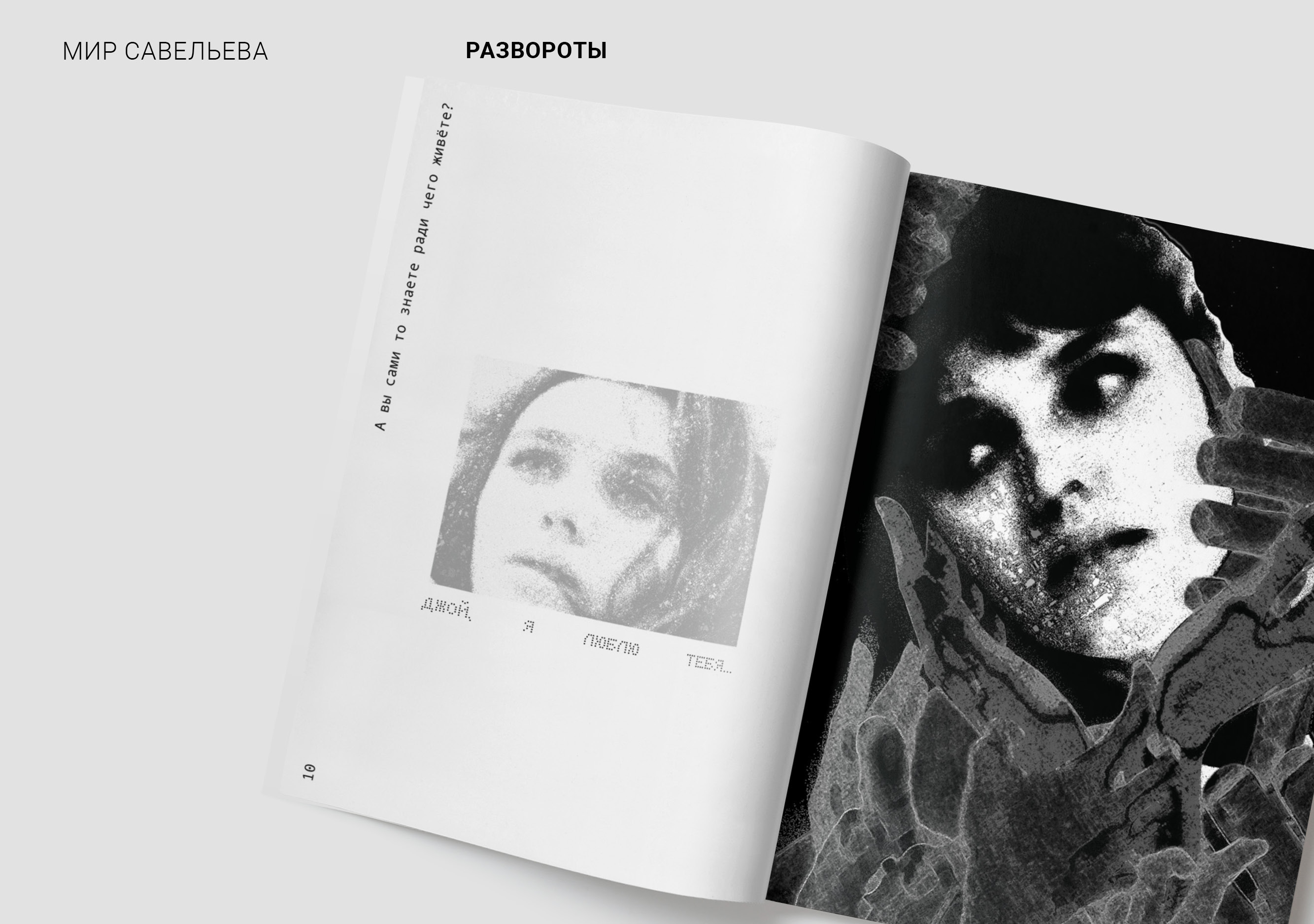 Зин по мотивам фильма "вид на жительство" 1972г. — Изображение №8 — Графика на Dprofile