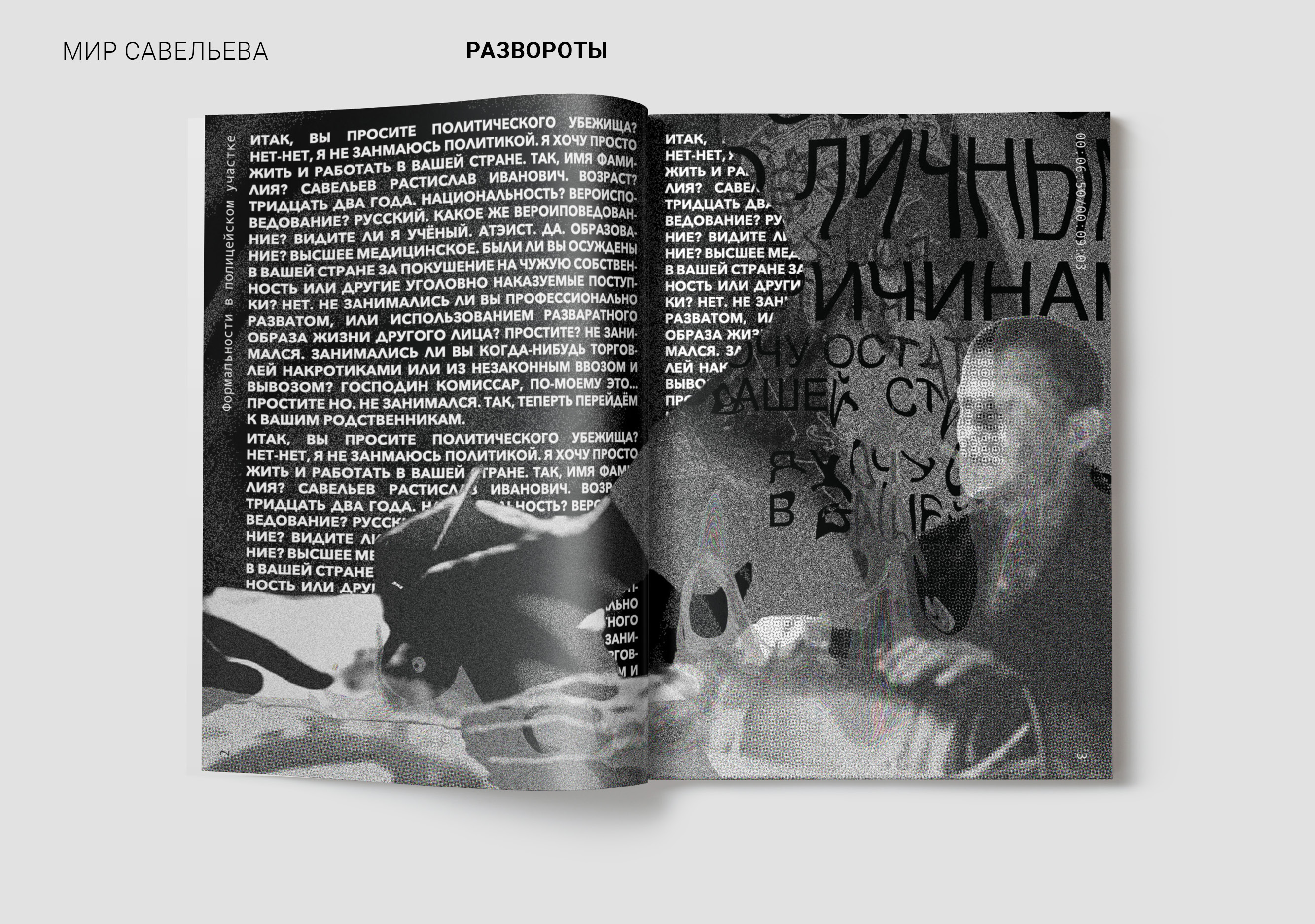 Зин по мотивам фильма "вид на жительство" 1972г. — Изображение №3 — Графика на Dprofile