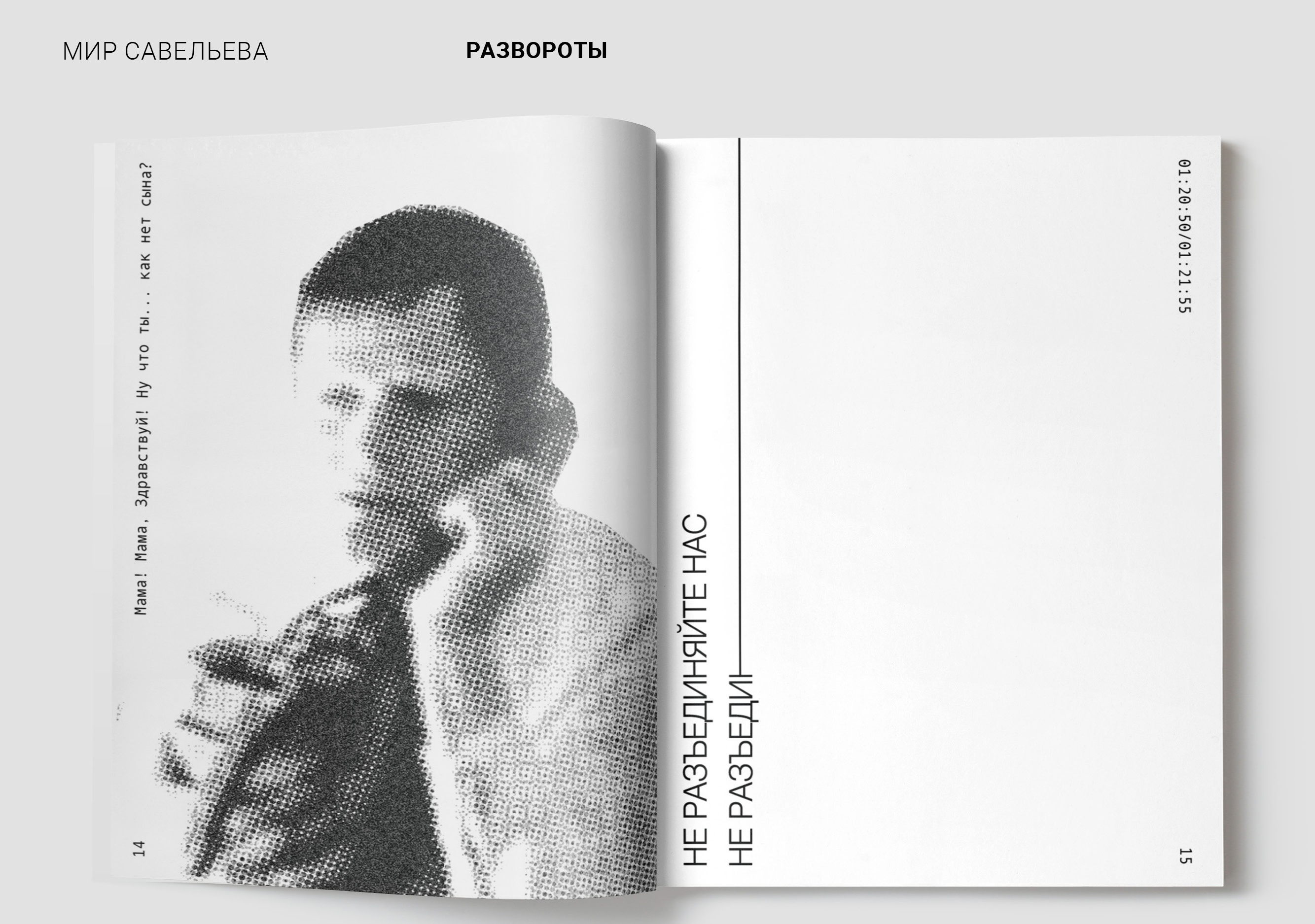 Зин по мотивам фильма "вид на жительство" 1972г. — Изображение №10 — Графика на Dprofile