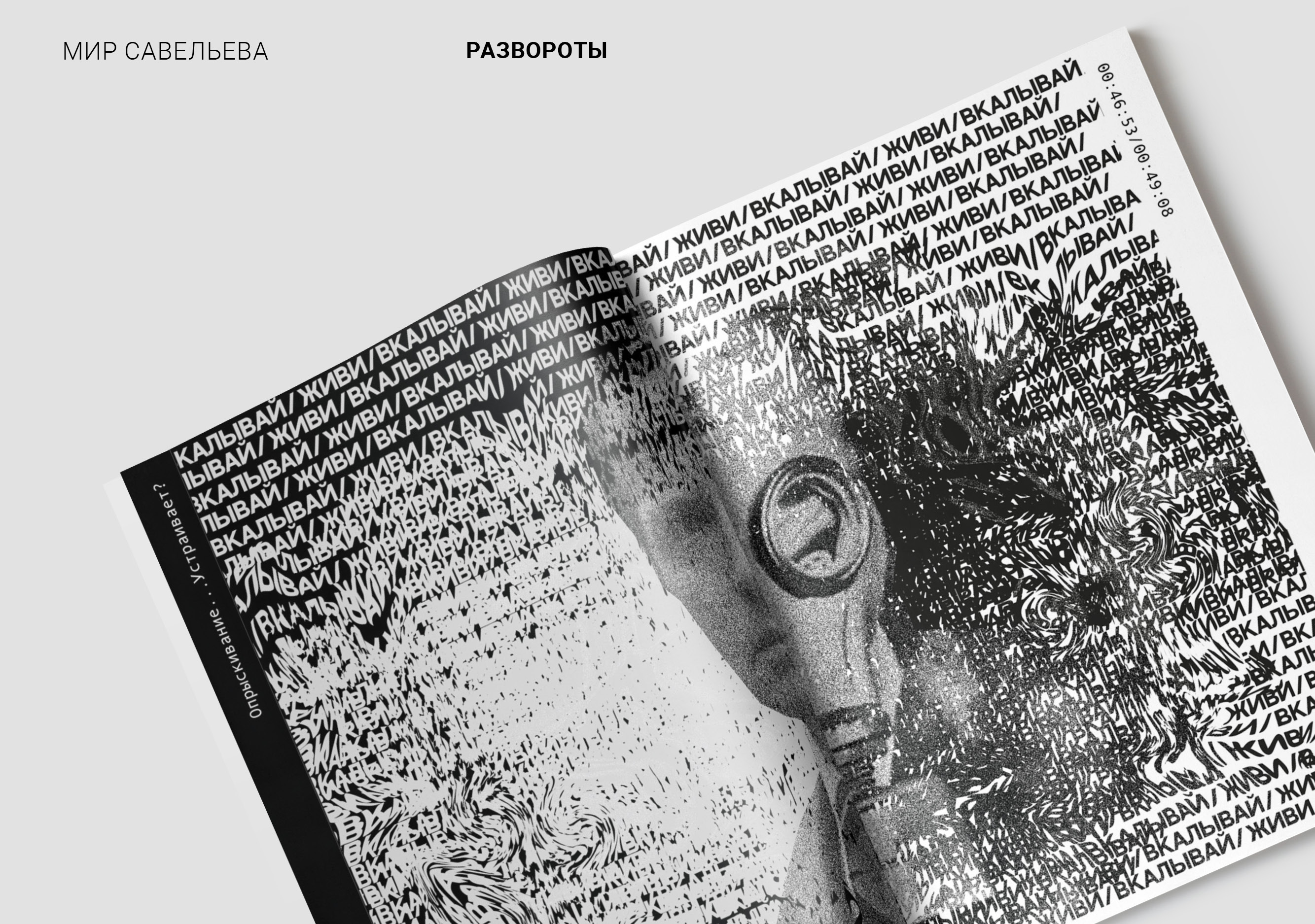 Зин по мотивам фильма "вид на жительство" 1972г. — Изображение №6 — Графика на Dprofile