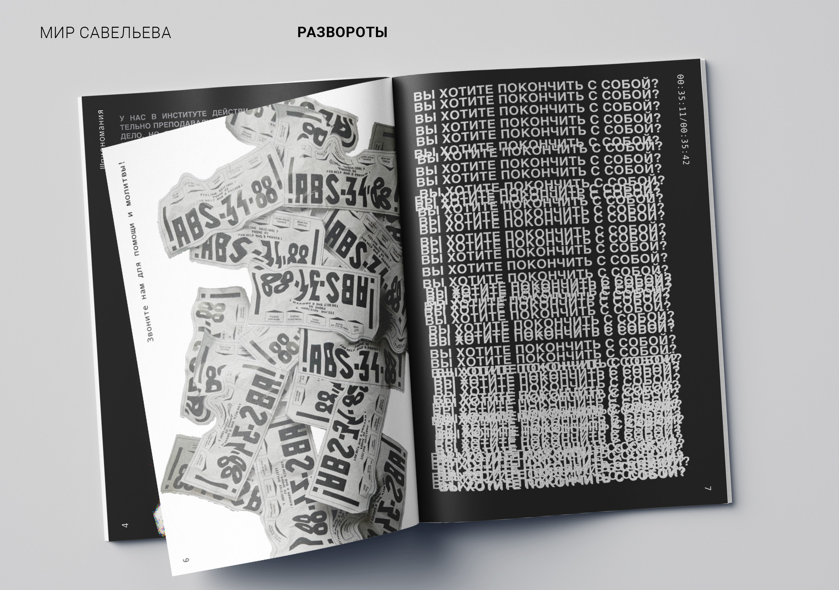 Зин по мотивам фильма "вид на жительство" 1972г. — Изображение №5 — Графика на Dprofile