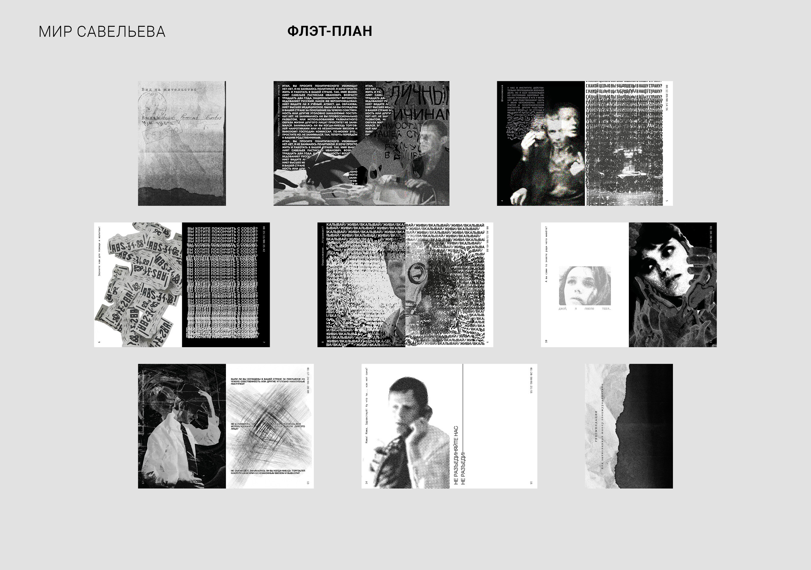 Зин по мотивам фильма "вид на жительство" 1972г. — Изображение №11 — Графика на Dprofile