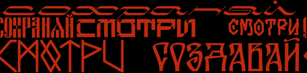 Серия плакатов, посвящённых культуре народов России — Изображение №1 — Графика на Dprofile