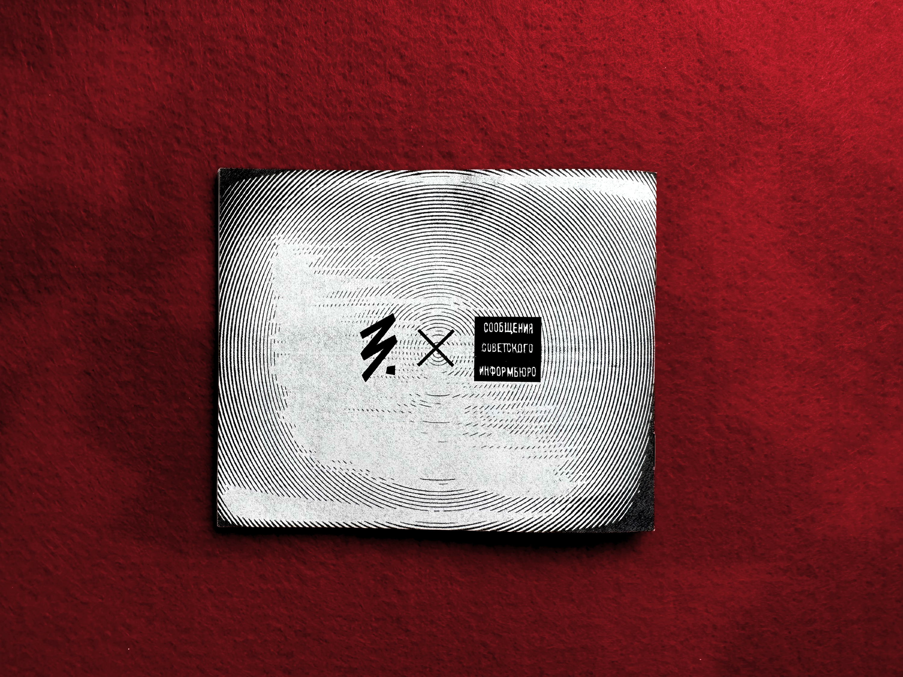 Зин по мотивам сообщений советского информбюро — Изображение №8 — Графика на Dprofile