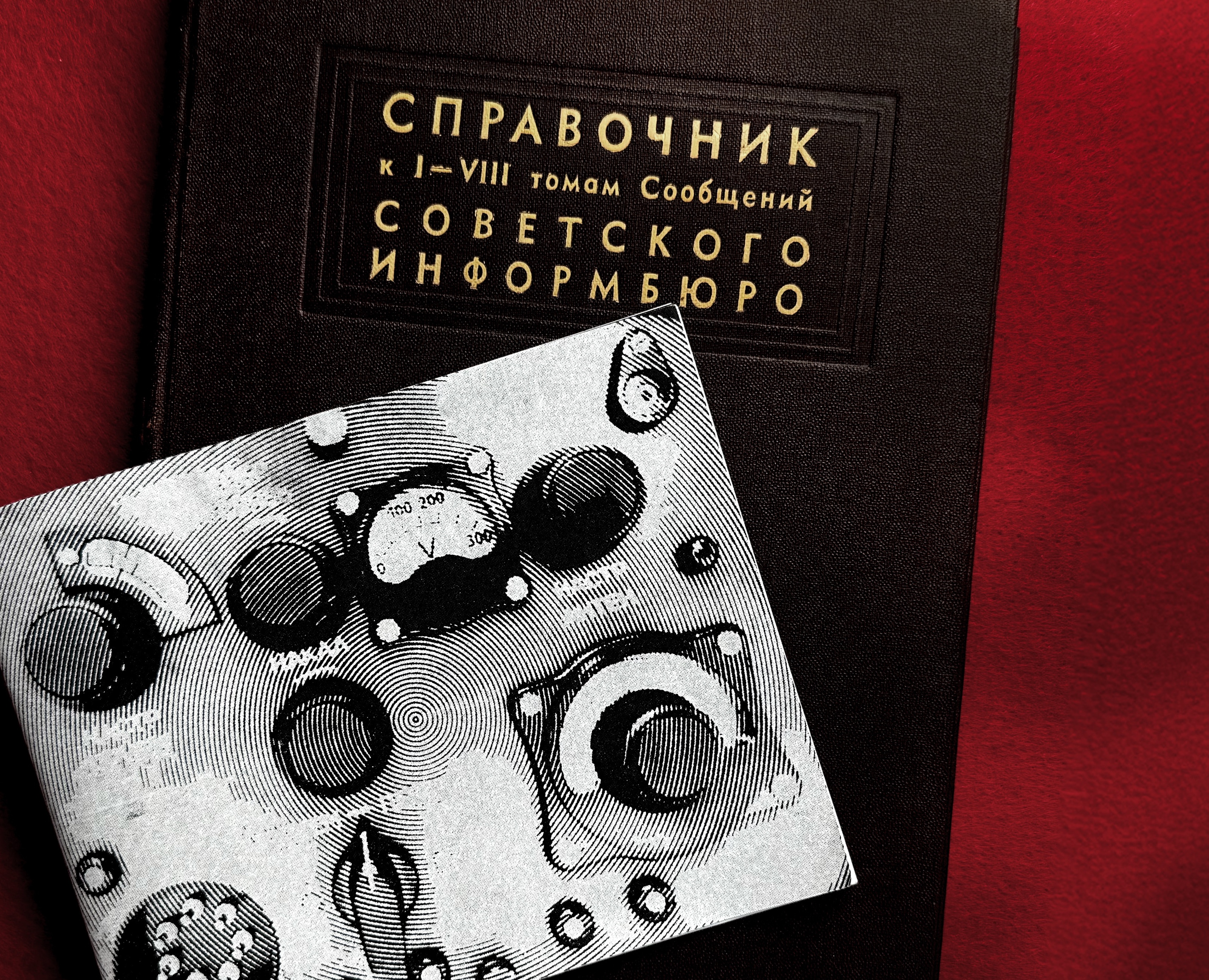 Зин по мотивам сообщений советского информбюро на Dprofile