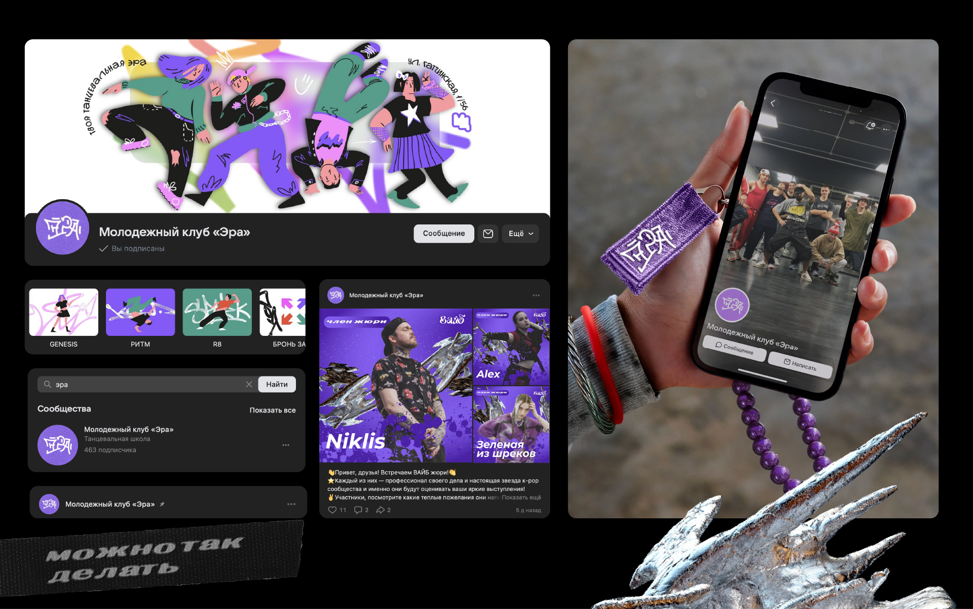 Молодежный клуб «Эра» — Изображение №4 — Брендинг, Графика на Dprofile