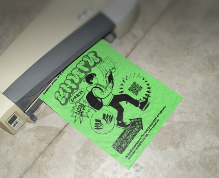 Единый буклет Библиотек Пертроградской стороны на Dprofile