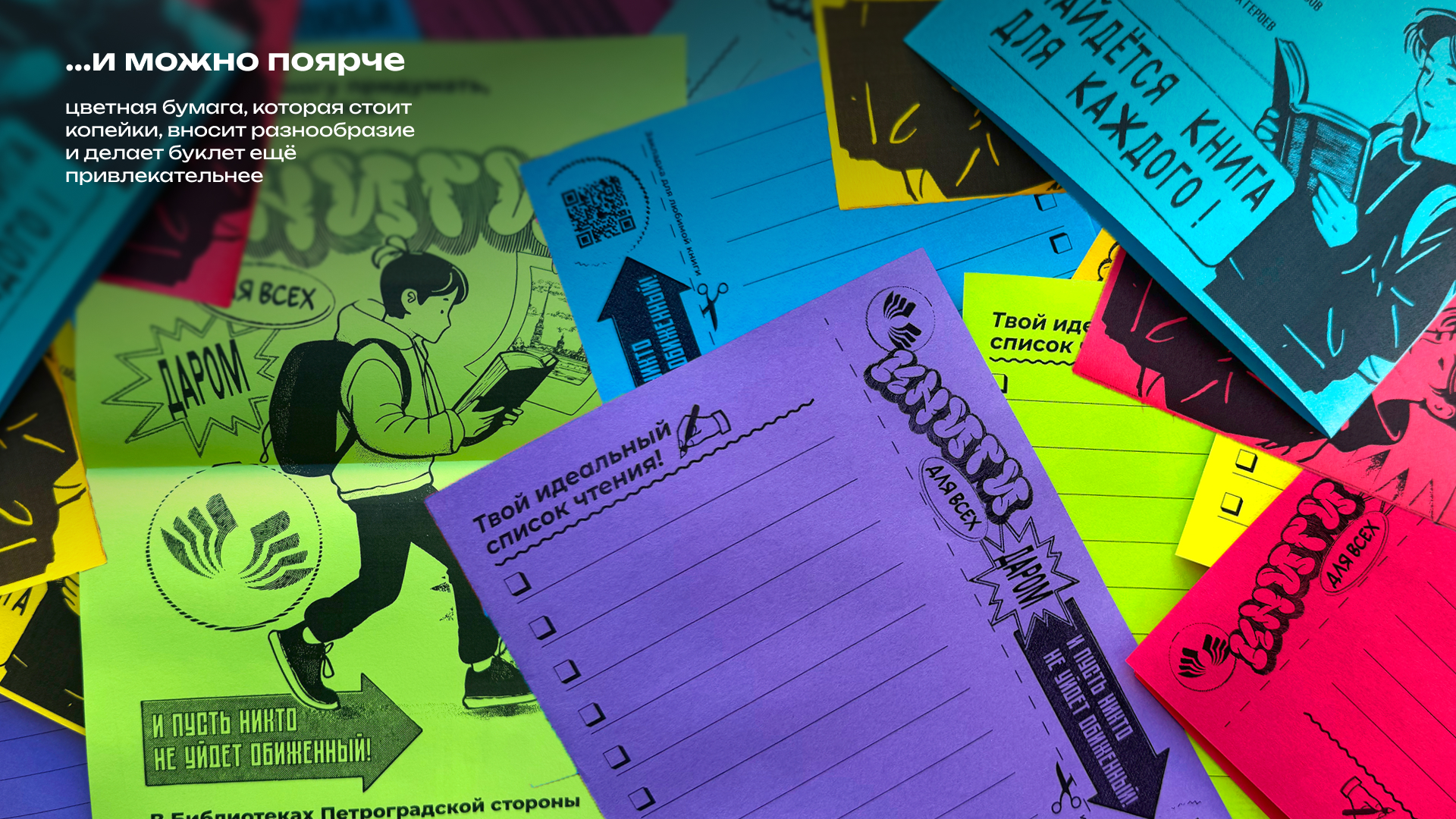 Единый буклет Библиотек Пертроградской стороны — Изображение №6 — Графика на Dprofile