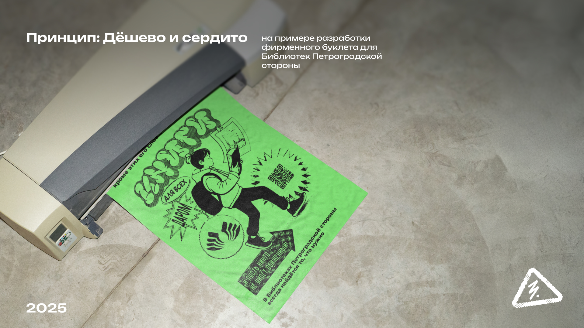 Единый буклет Библиотек Пертроградской стороны — Изображение №1 — Графика на Dprofile