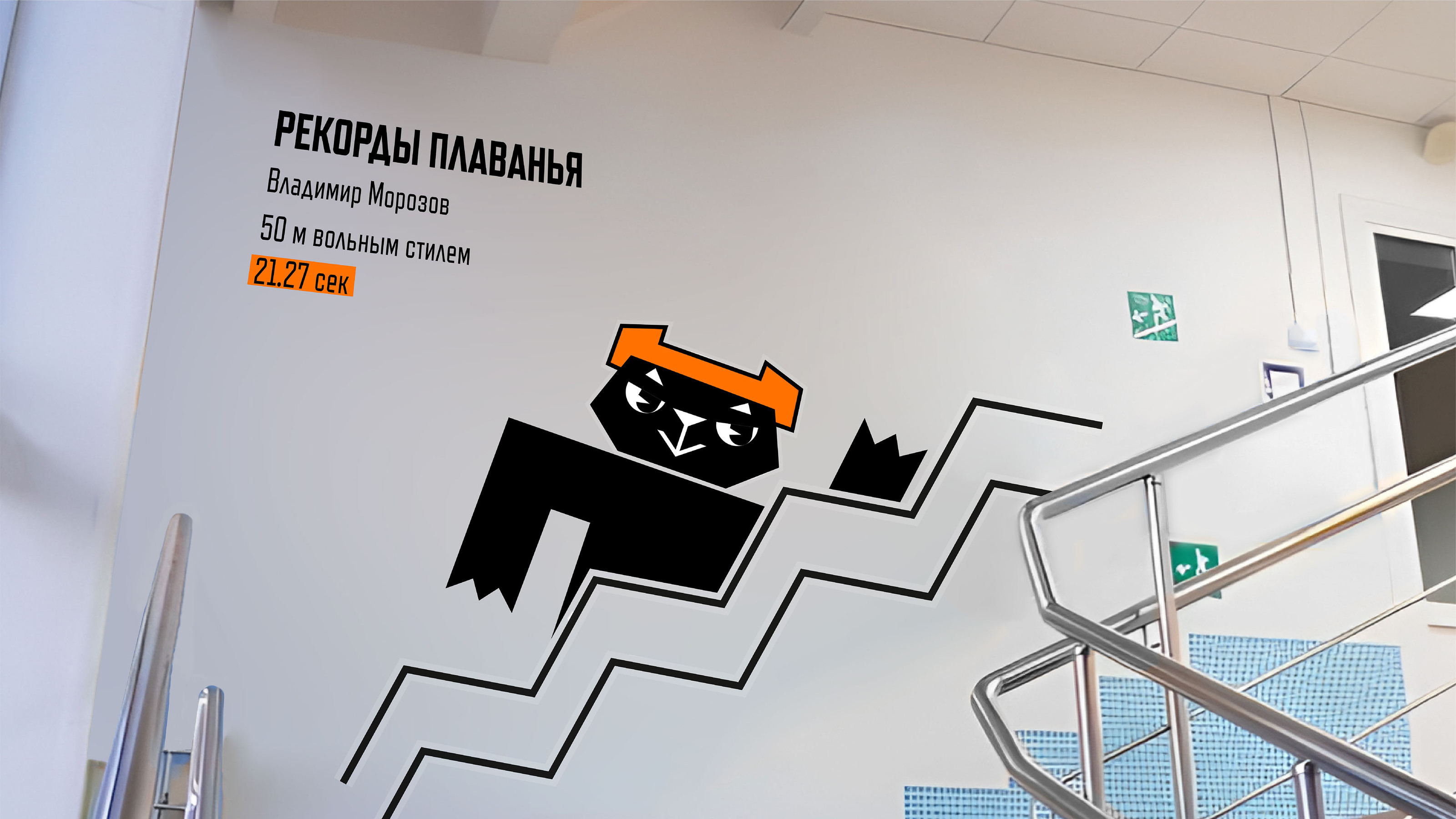 Навигация для детской спортивной школы — Изображение №18 — Брендинг, Иллюстрация на Dprofile