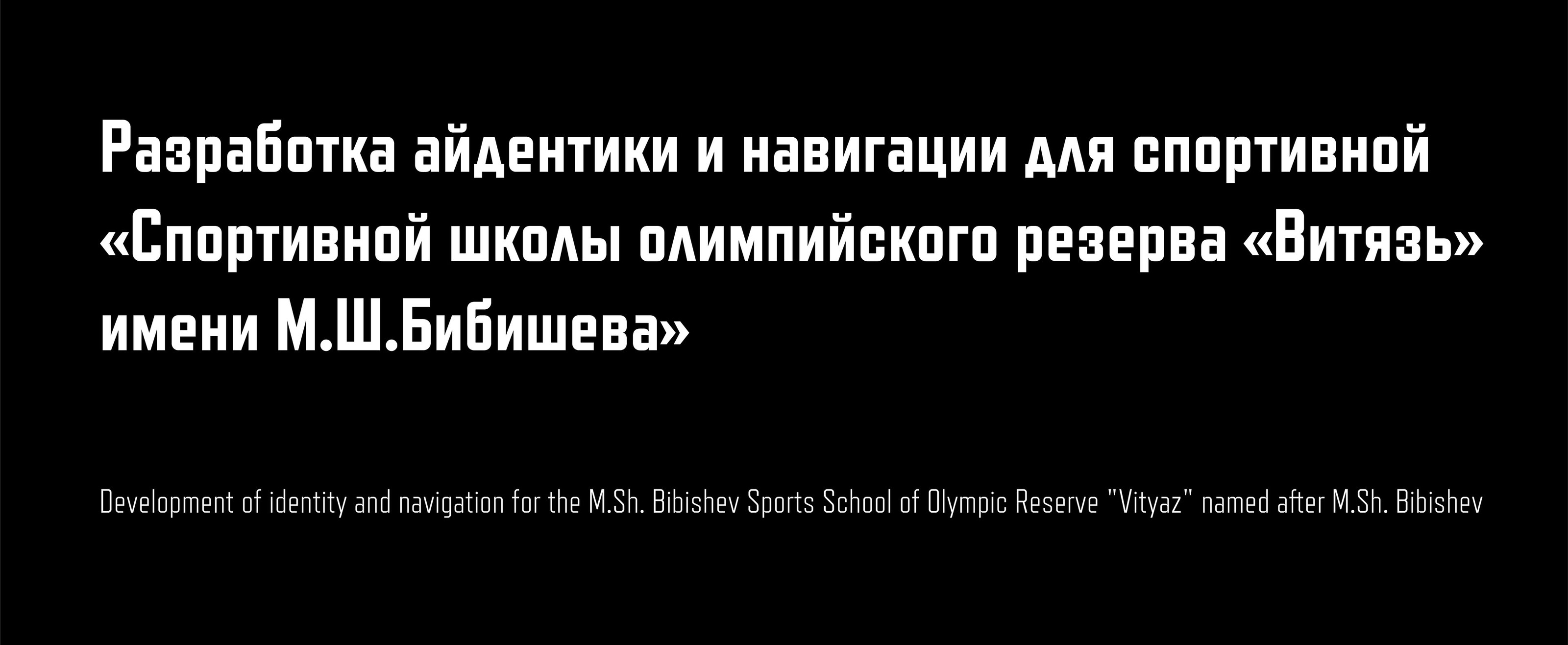 Навигация для детской спортивной школы — Изображение №1 — Брендинг, Иллюстрация на Dprofile