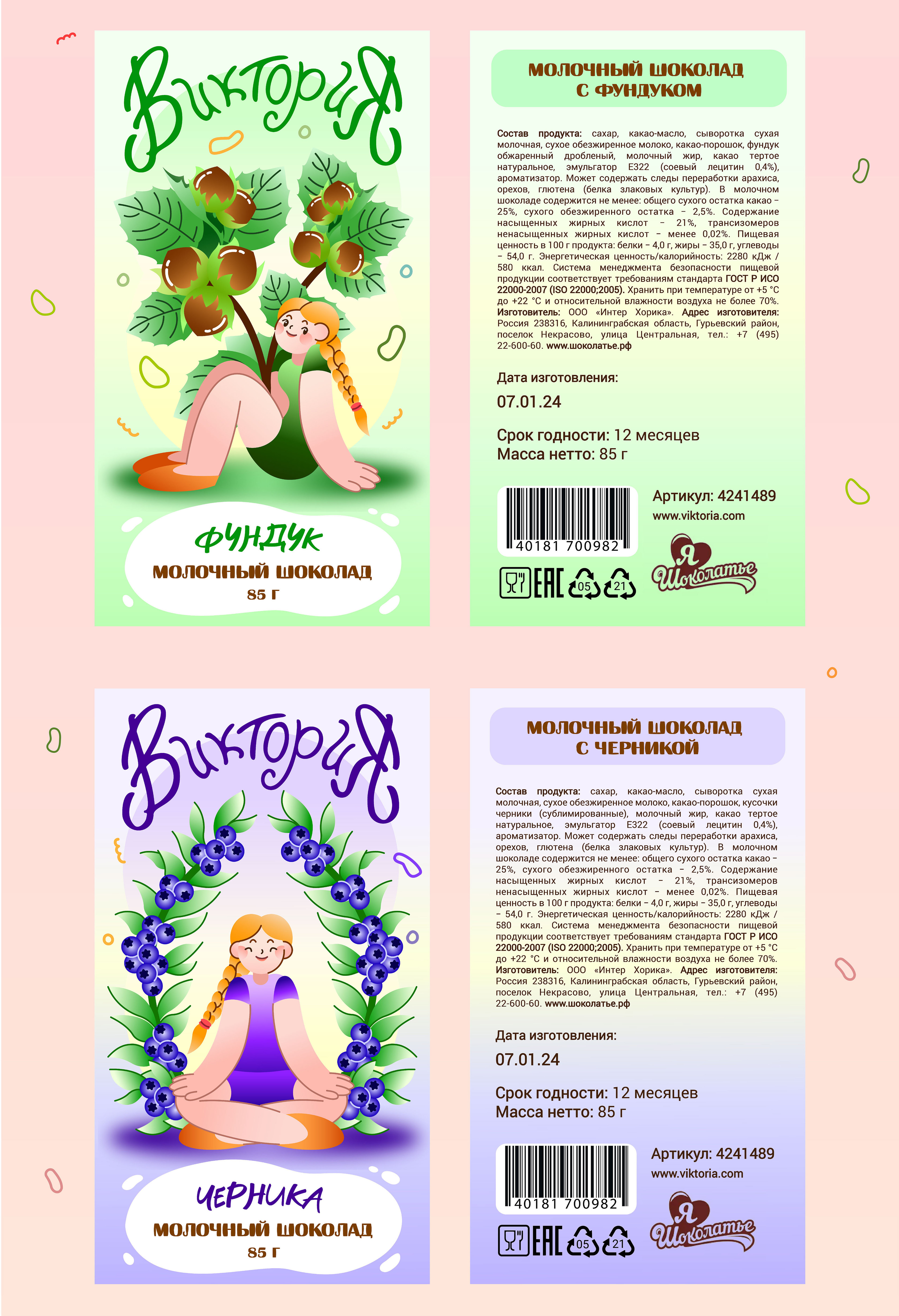 Дизайн упаковки для молочного шоколада — Изображение №3 — Брендинг на Dprofile