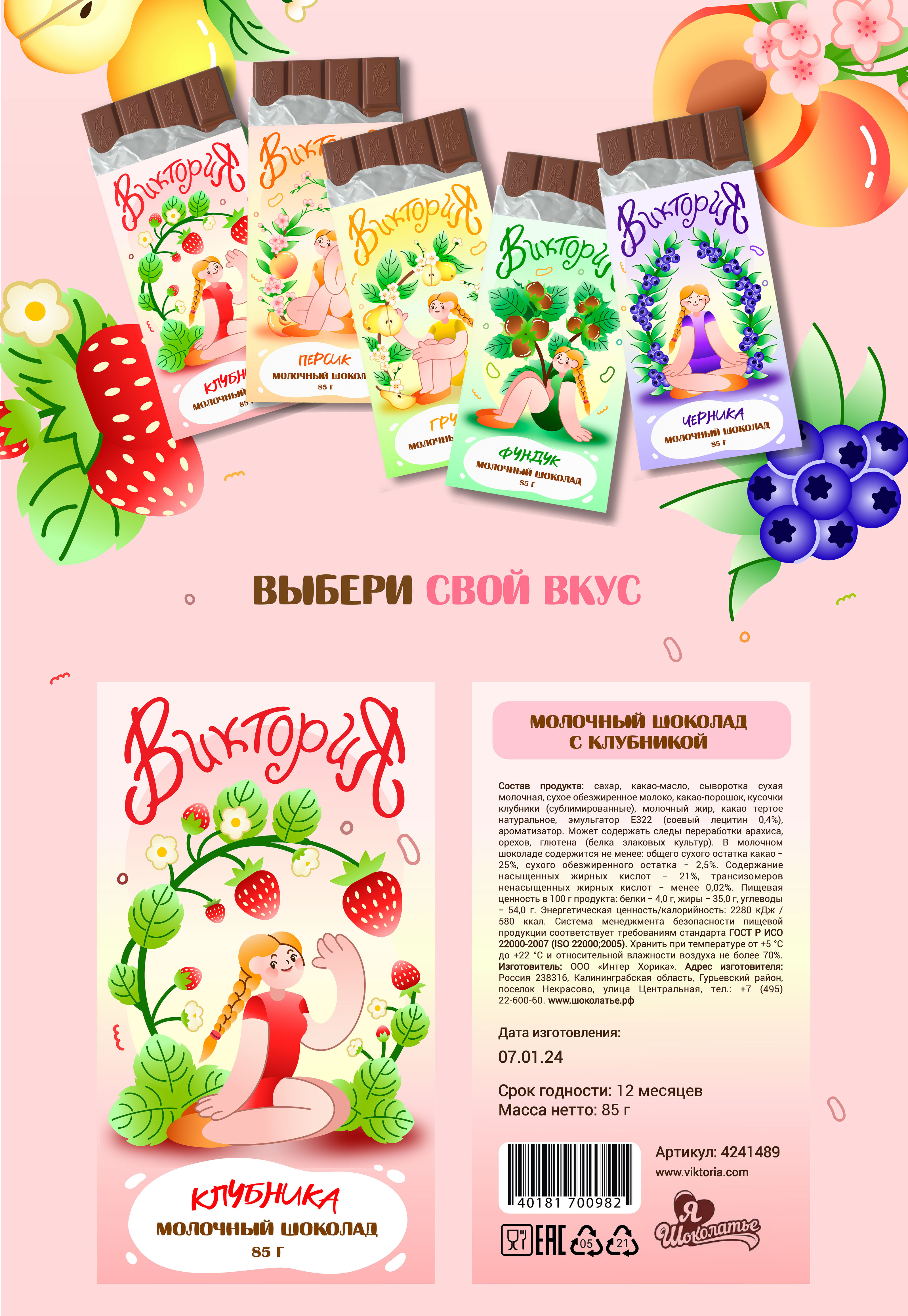Дизайн упаковки для молочного шоколада — Изображение №1 — Брендинг на Dprofile
