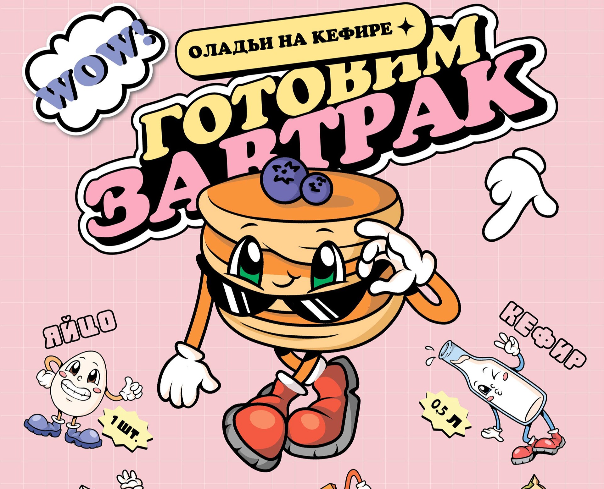Дизайн рецепта оладьев — Иллюстрация, Графика на Dprofile